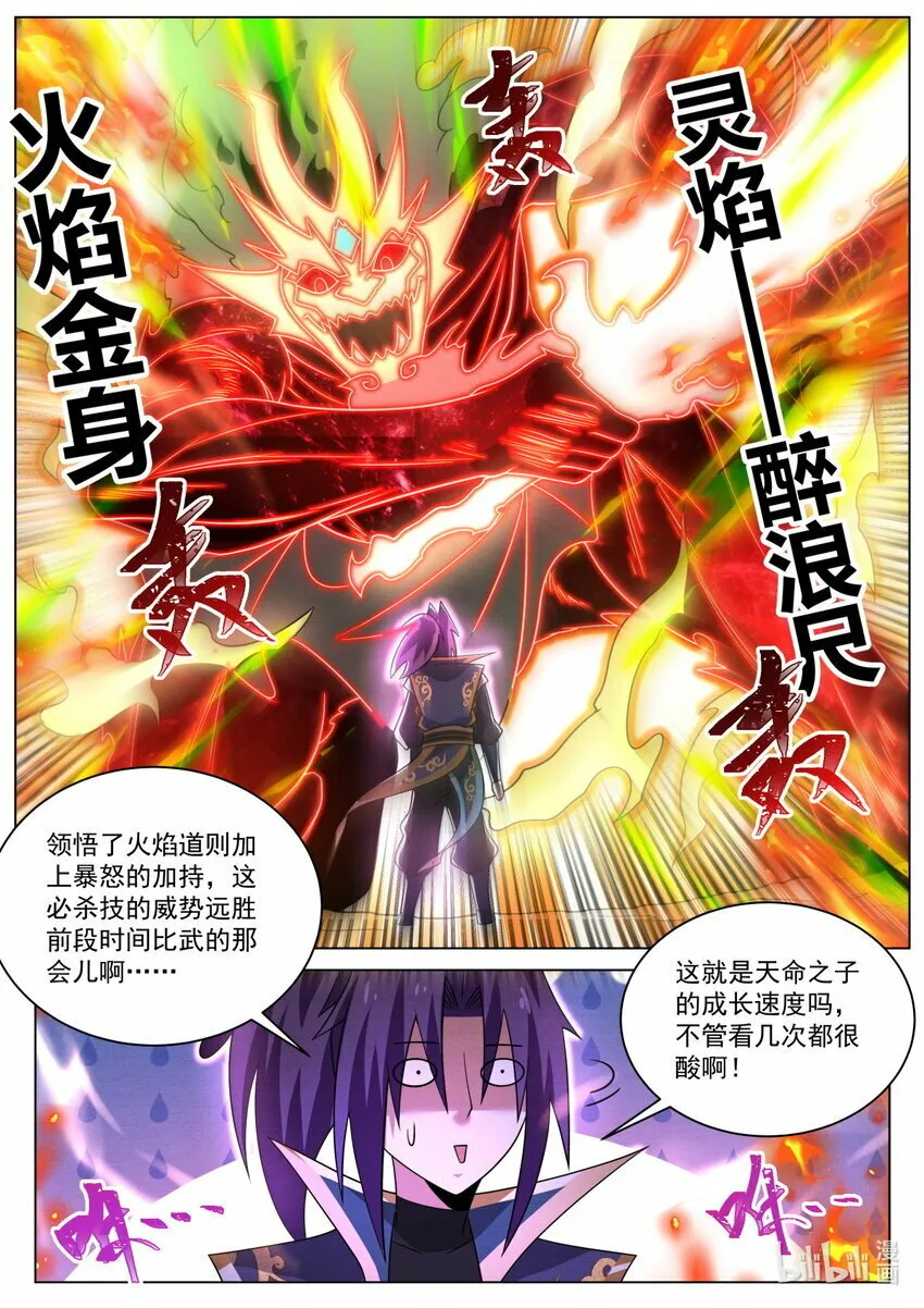 我们反派才不想当踏脚石漫画,117 夺走灵火5图