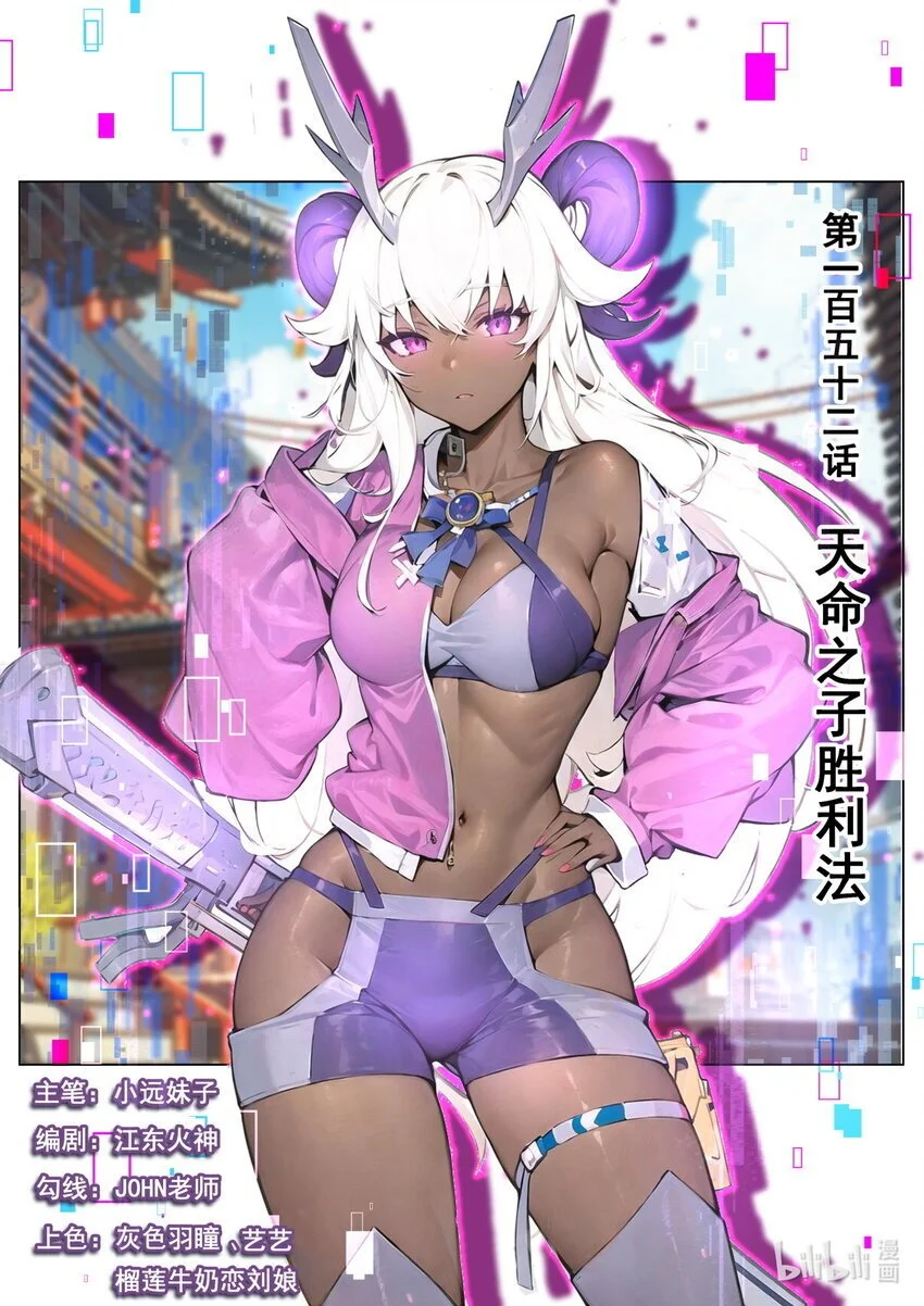 我们反派才不想当踏脚石漫画免费阅读漫画,152 天命之子胜利法1图