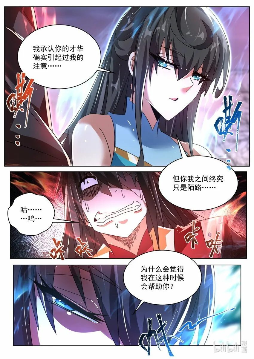 我们反派才不想当踏脚石漫画,113 前男友和未婚夫5图