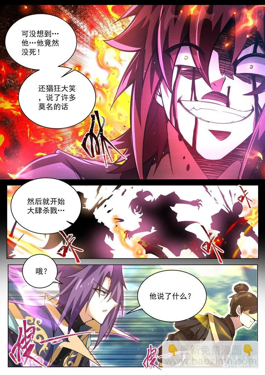 我们反派才不想当踏脚石漫画,136 强者夺舍4图