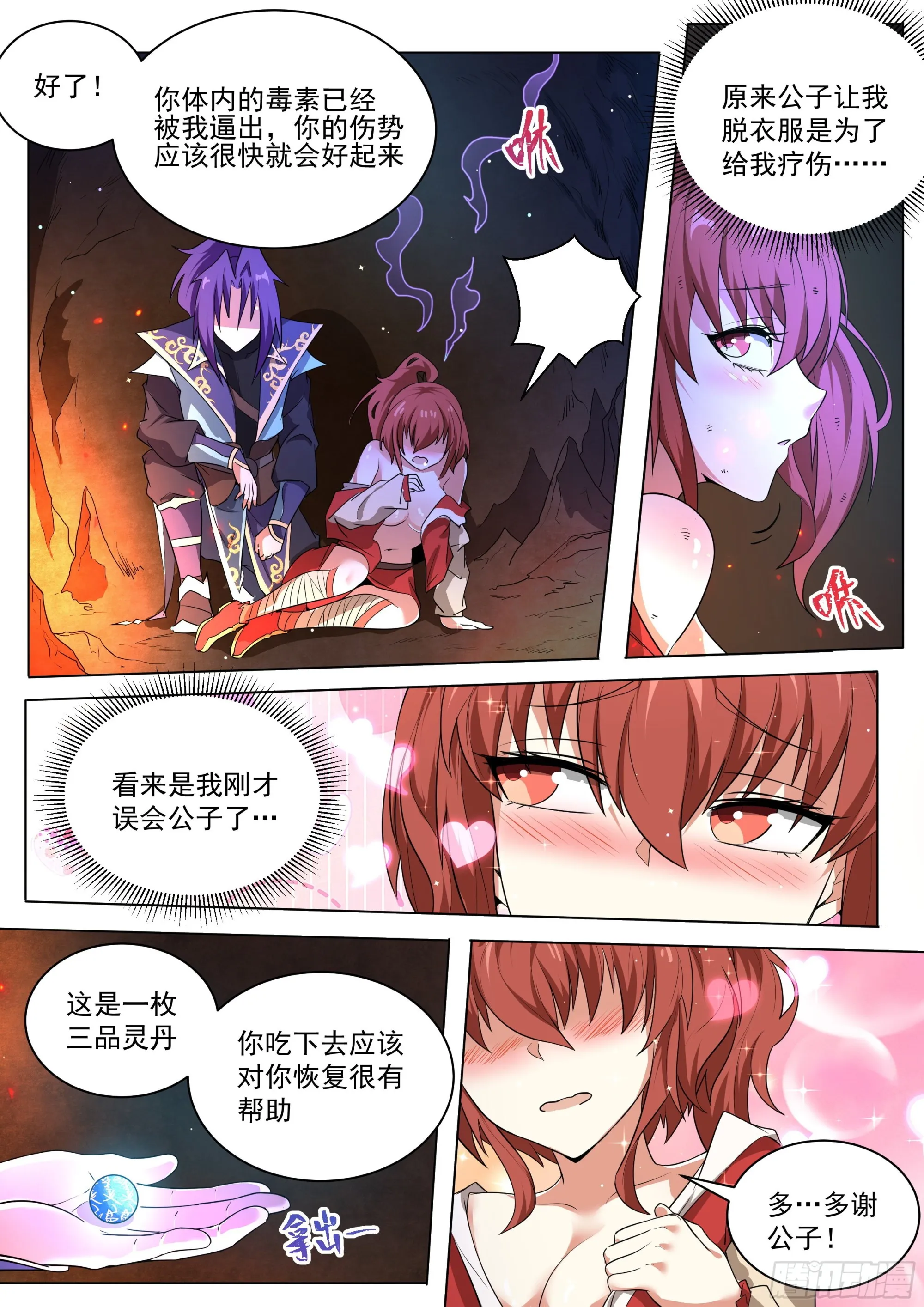 我们反派才不想当踏脚石漫画,4.摄魂古术3图