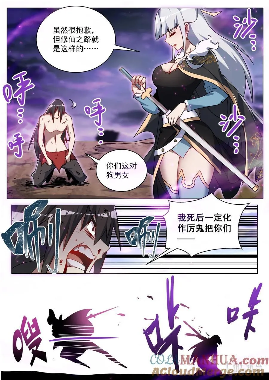 我们反派才不想当踏脚石漫画,170 林锡·谢幕5图