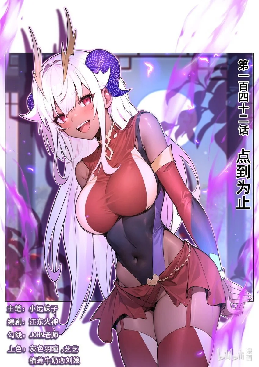 我们反派才不想当踏脚石漫画,142 点到为止1图