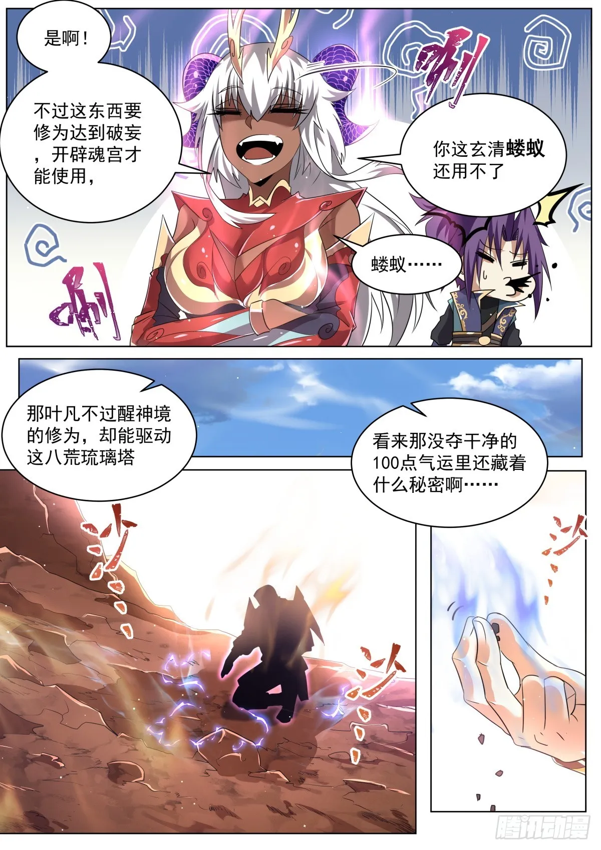 我们反派才不想当踏脚石漫画,47 天魔之角5图