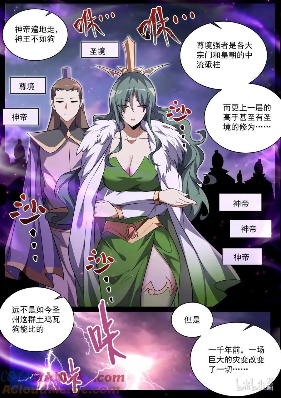 我们反派才不想当踏脚石漫画,176 往事3图