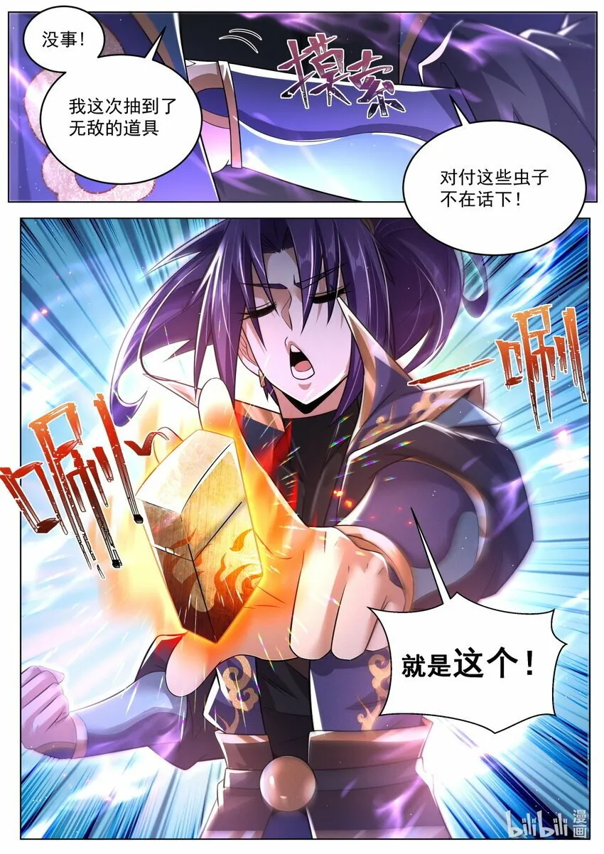 我们反派才不想当踏脚石漫画,107 红红火火恍恍惚惚3图