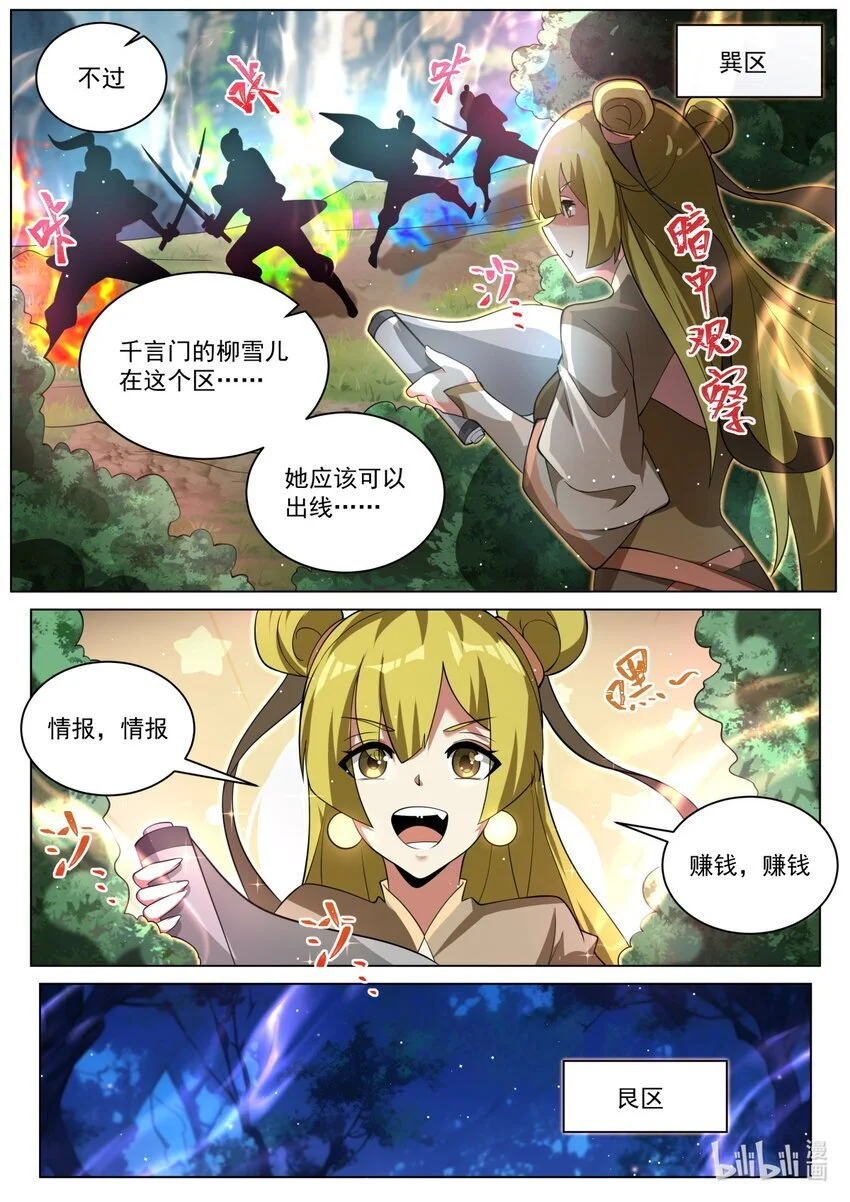 我们反派才不想当踏脚石漫画,148 其他区域的战斗4图
