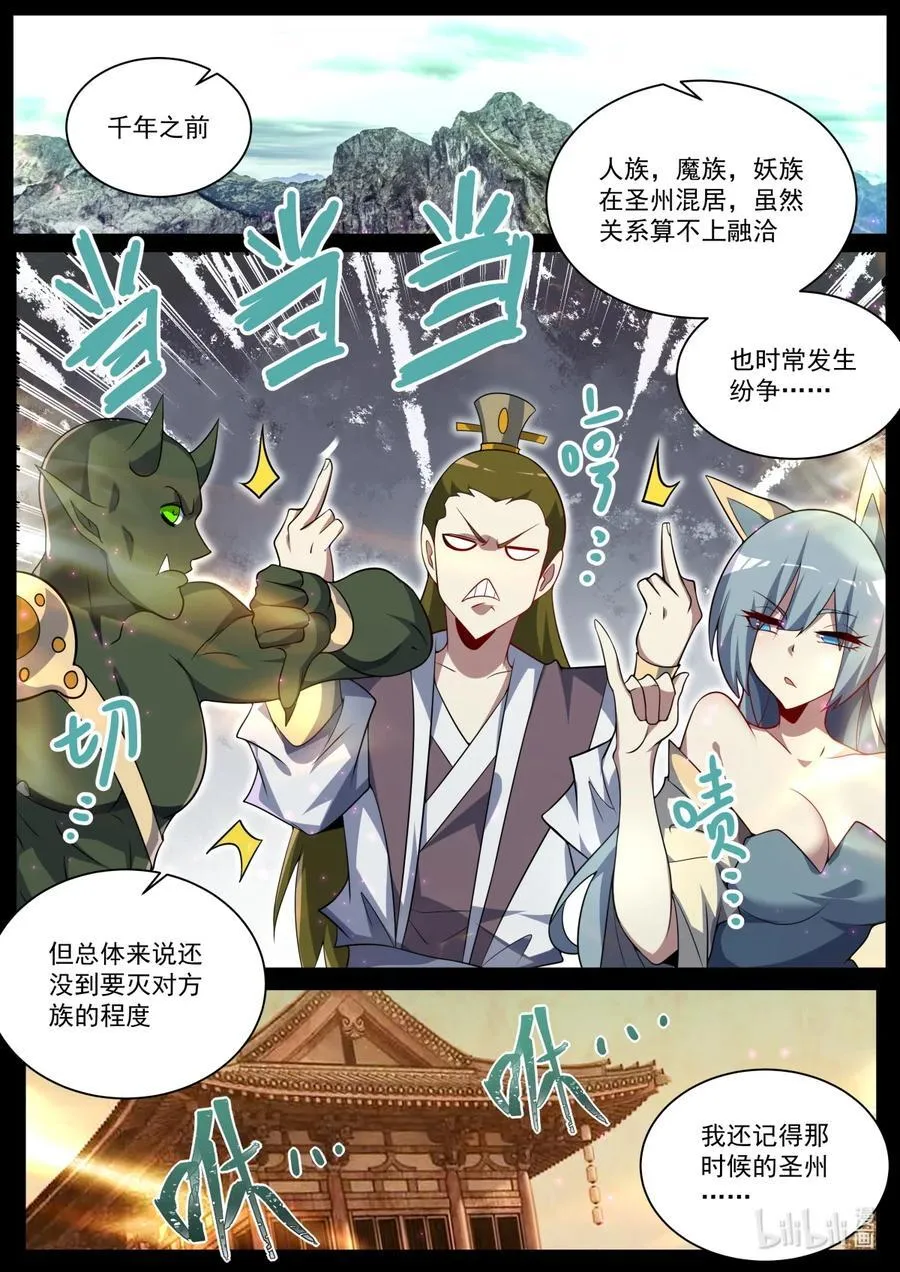 我们反派才不想当踏脚石漫画,176 往事2图