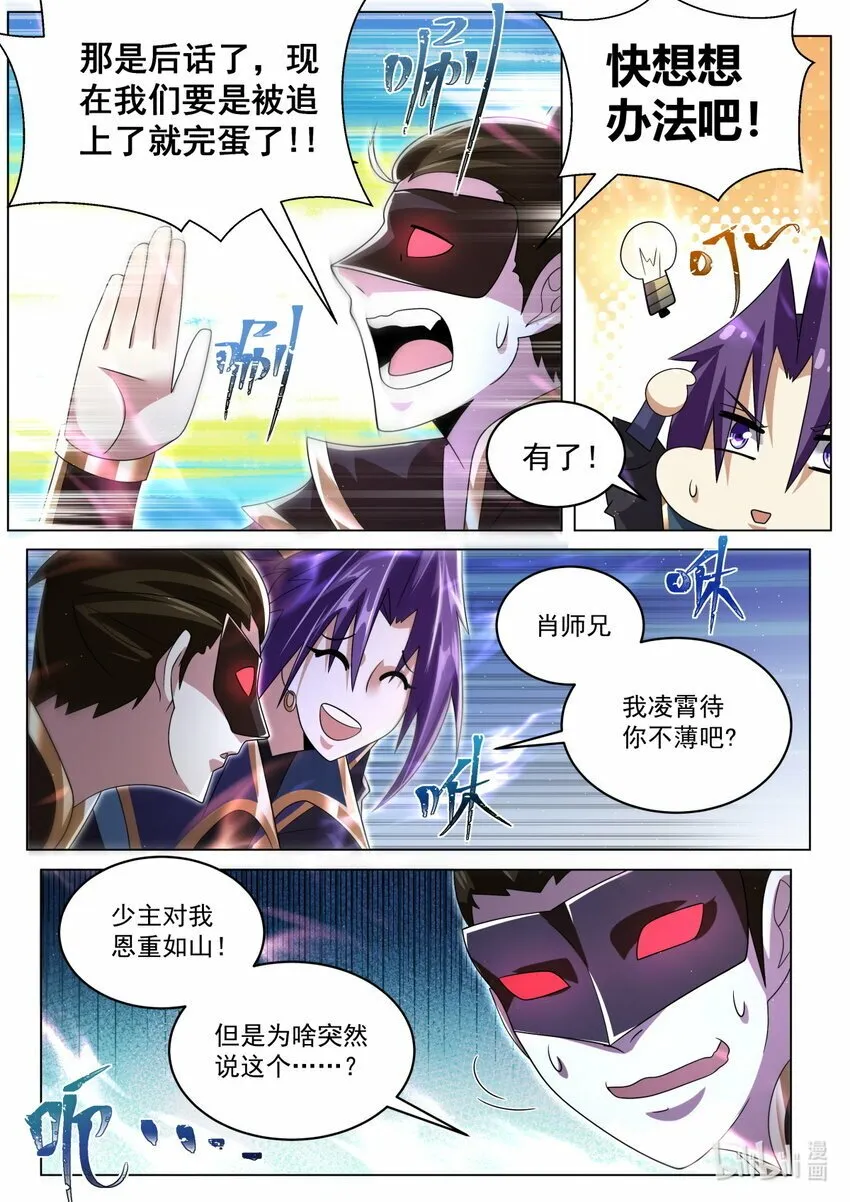 我们反派才不想当踏脚石漫画,105 过支线4图