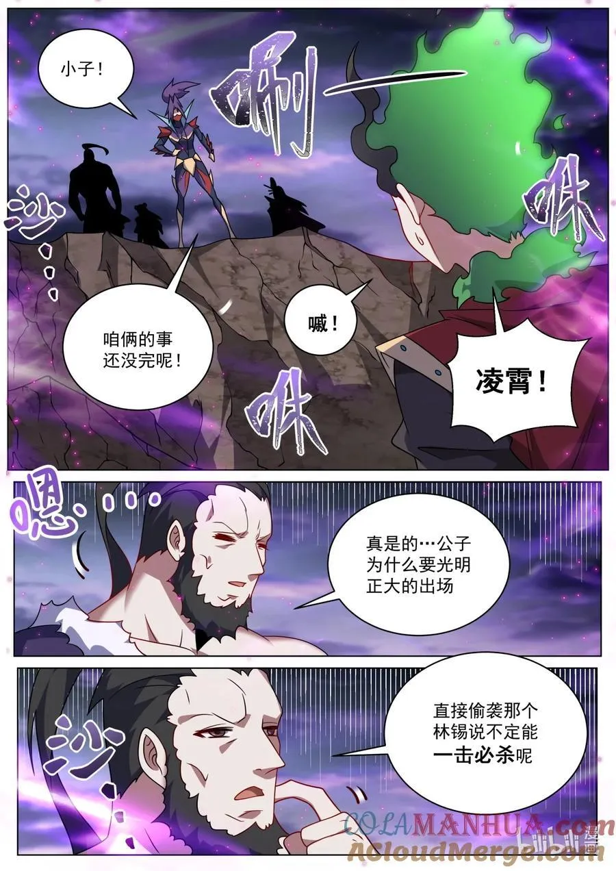 我们反派才不想当踏脚石漫画,169 林锡·最终之战2图