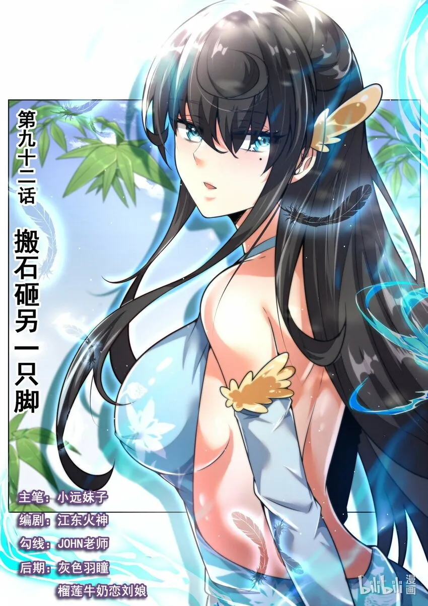 我们反派才不想当踏脚石漫画,92 搬石砸另一只脚1图