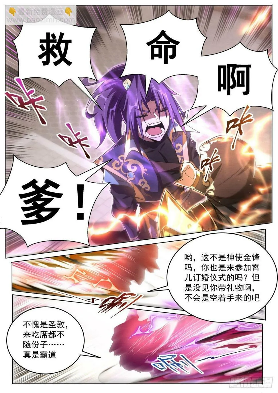 我们反派才不想当踏脚石漫画,81 命运开始交织4图