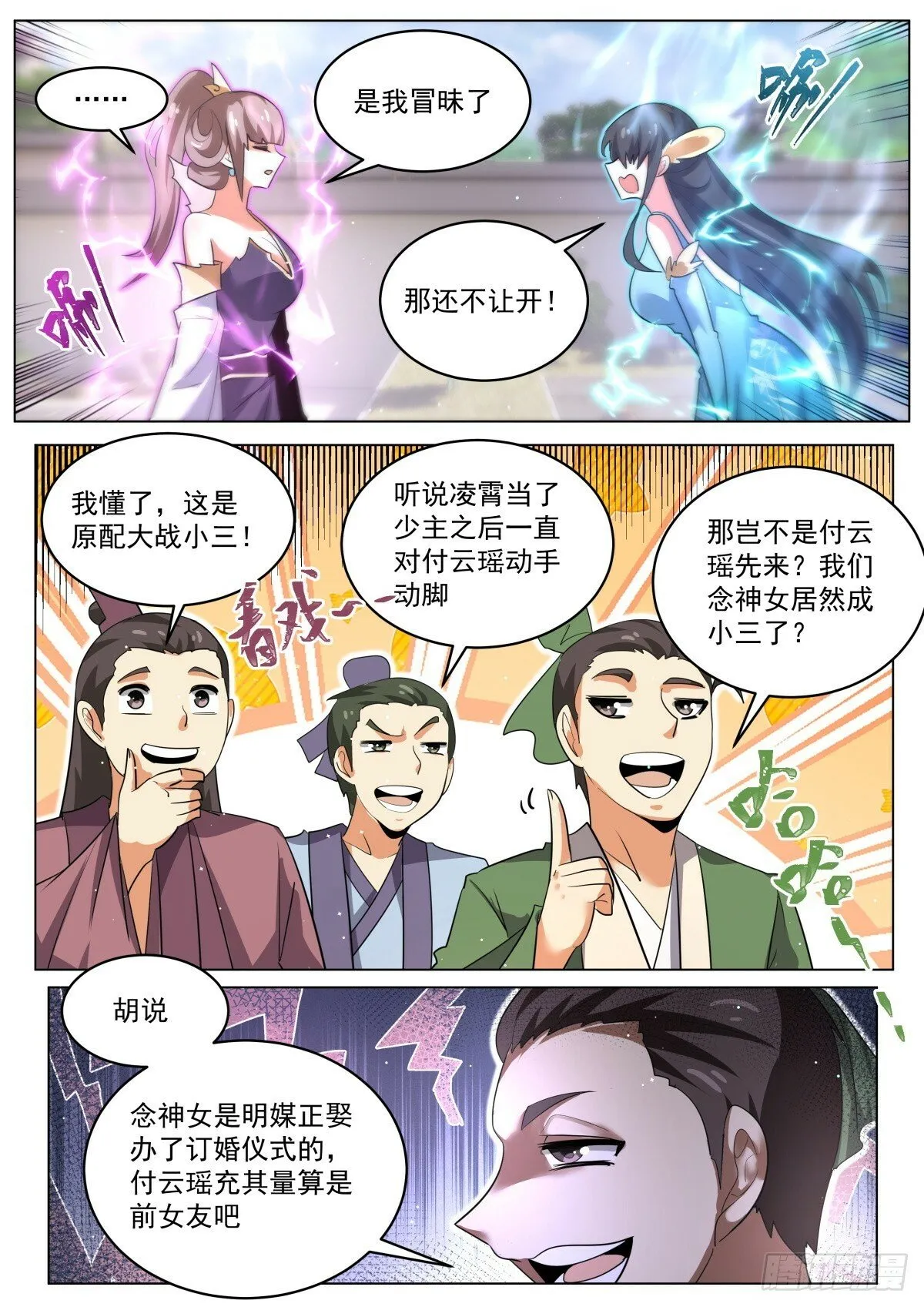 我们反派才不想当踏脚石漫画,86 原配大战小三？4图