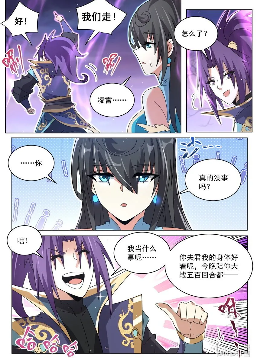 我们反派才不想当踏脚石漫画,120 记忆迷宫5图