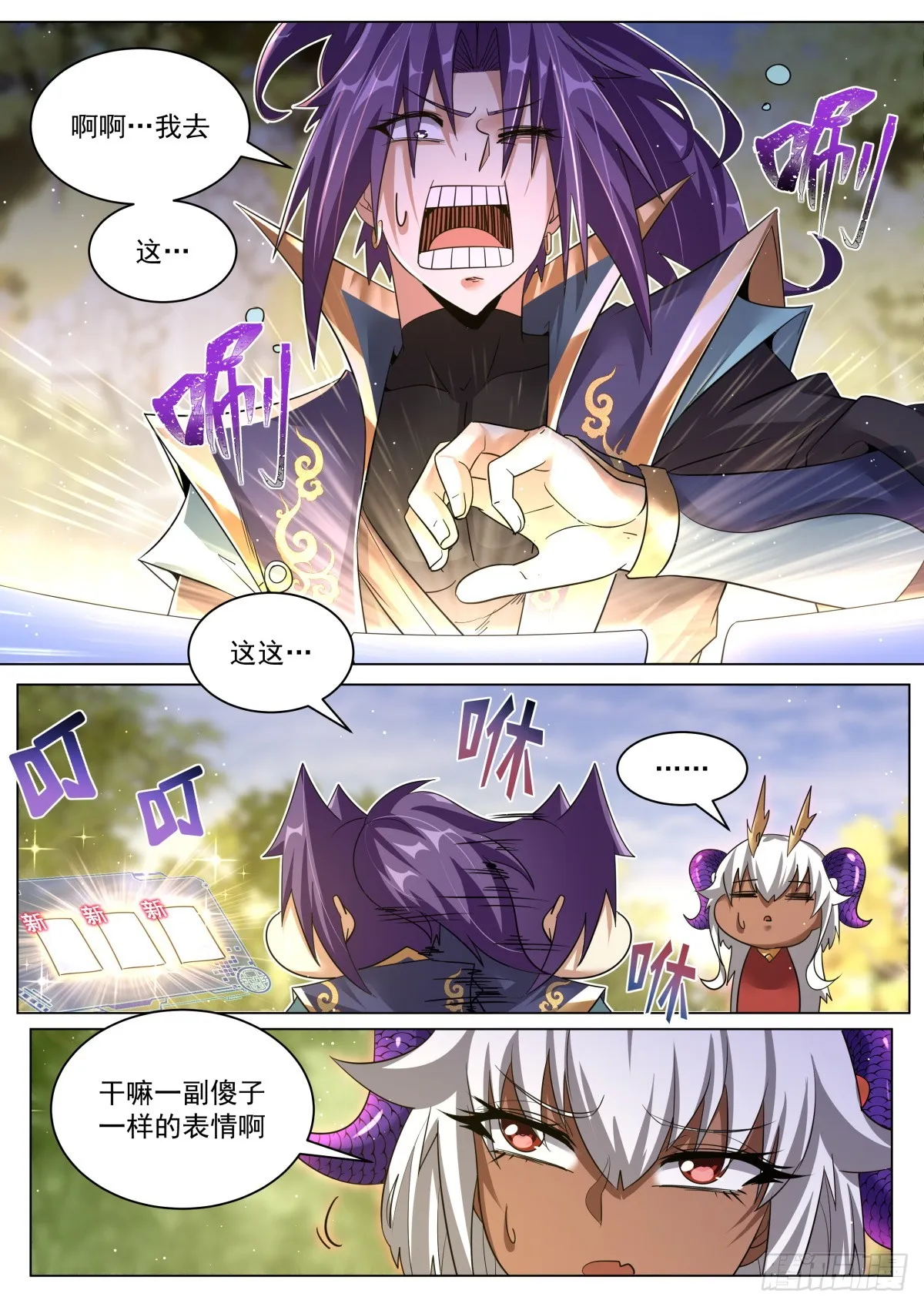 我们反派才不想当踏脚石漫画,51. 这不是废物吗？2图