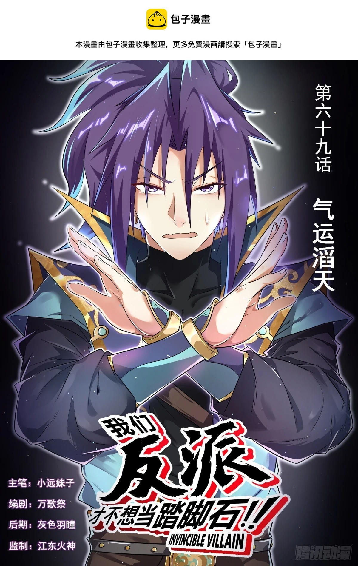 我们反派才不想当踏脚石漫画,69 气运滔天1图