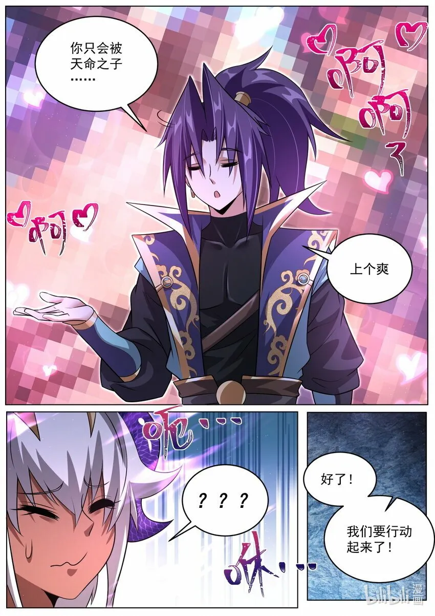 我们反派才不想当踏脚石漫画,103 隐藏任务4图