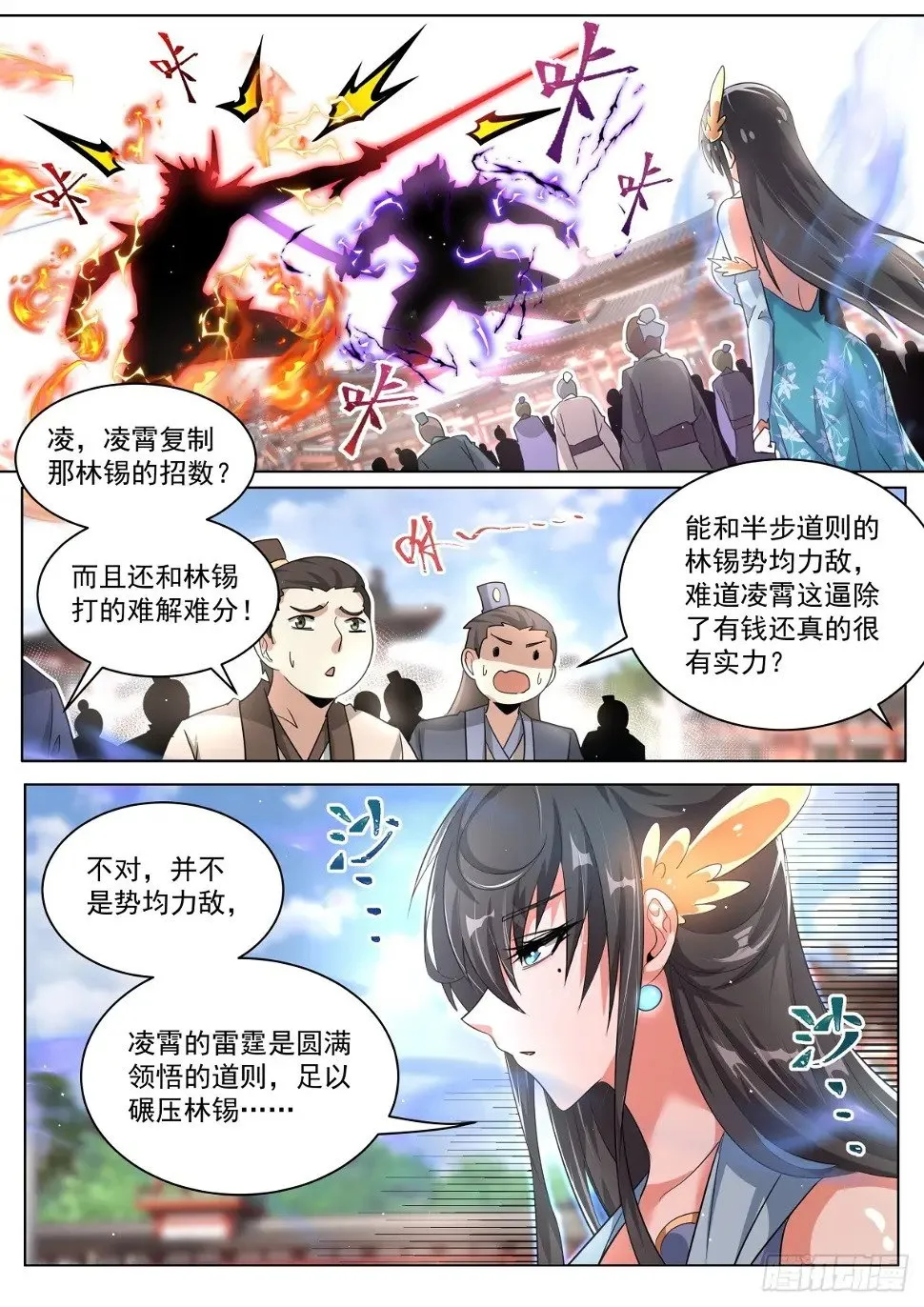 我们反派才不想当踏脚石漫画,73 差半步既是天堑！5图