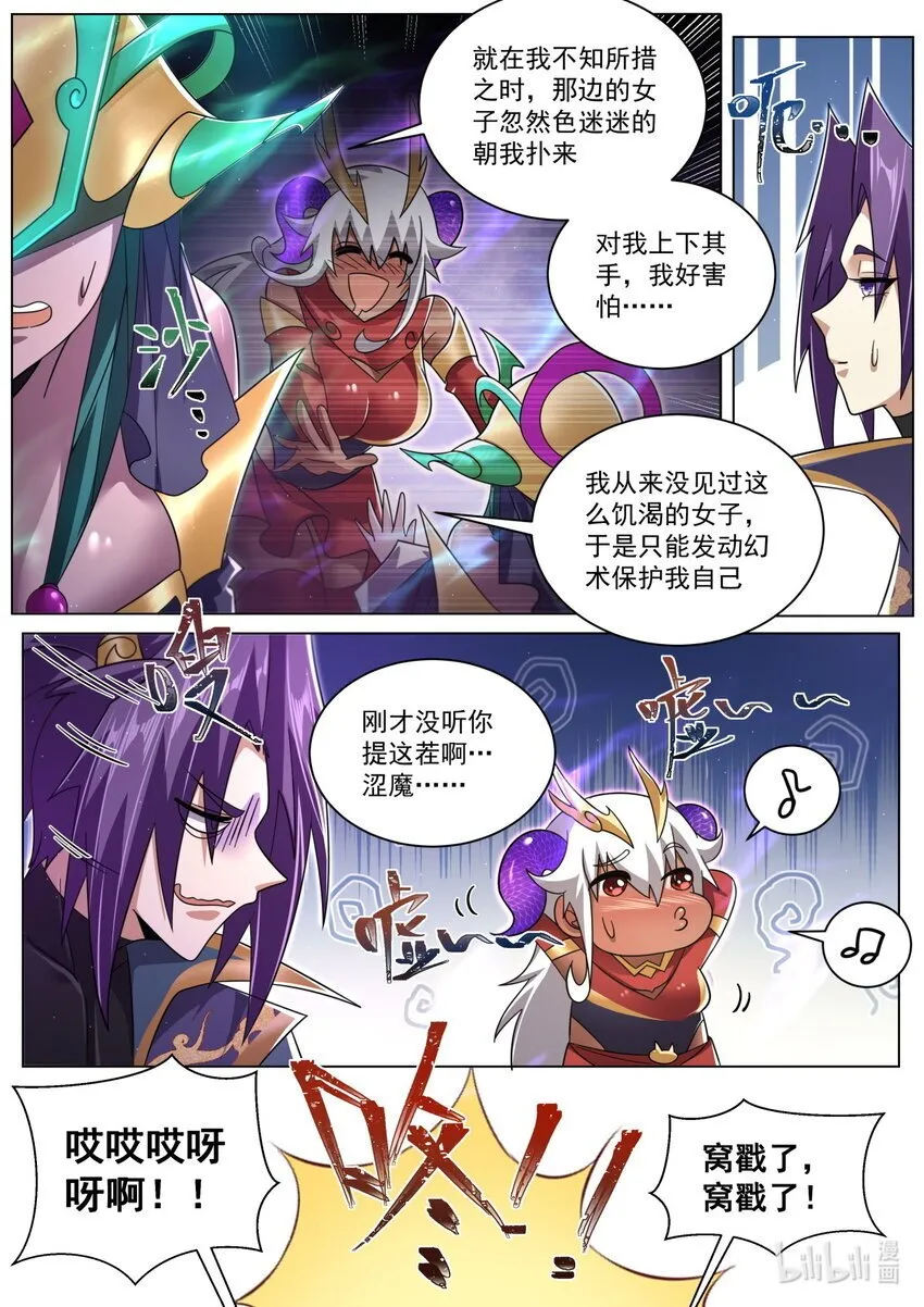 我们反派才不想当踏脚石漫画,122 叠影3图