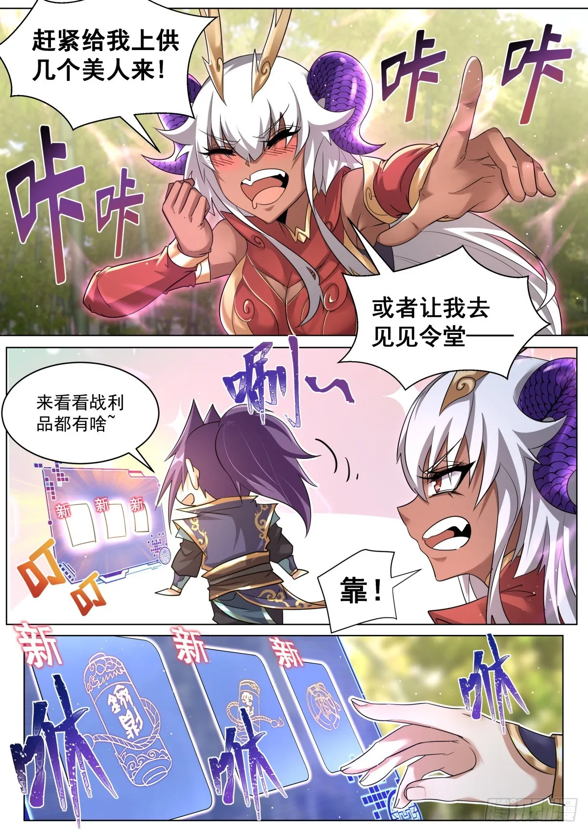我们反派才不想当踏脚石漫画,51. 这不是废物吗？4图