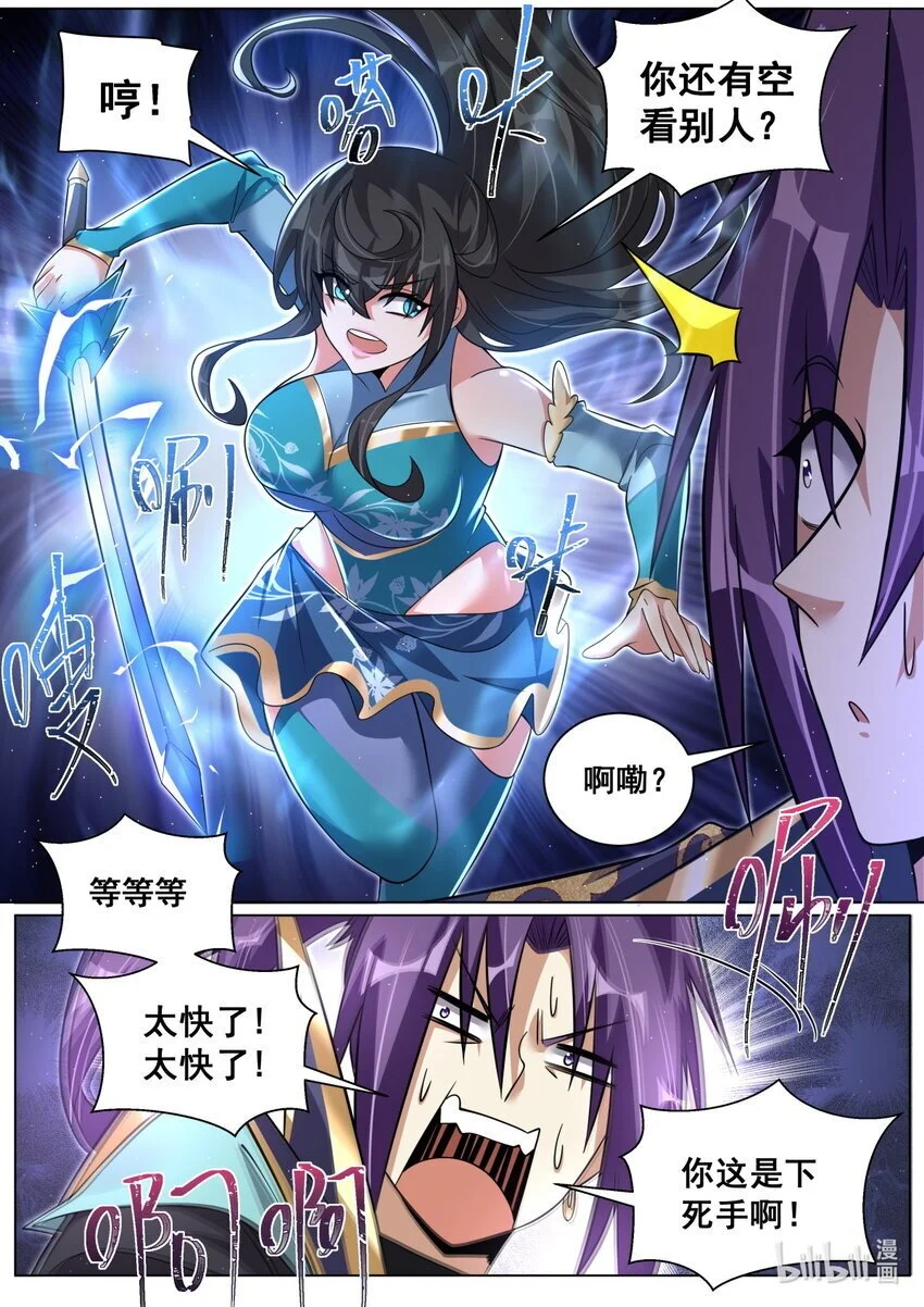 我们反派才不想当踏脚石漫画,143 她刚才没用全力3图