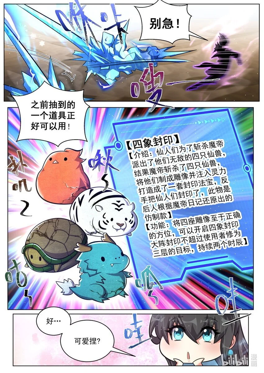 我们反派才不想当踏脚石漫画,146 四象封印4图