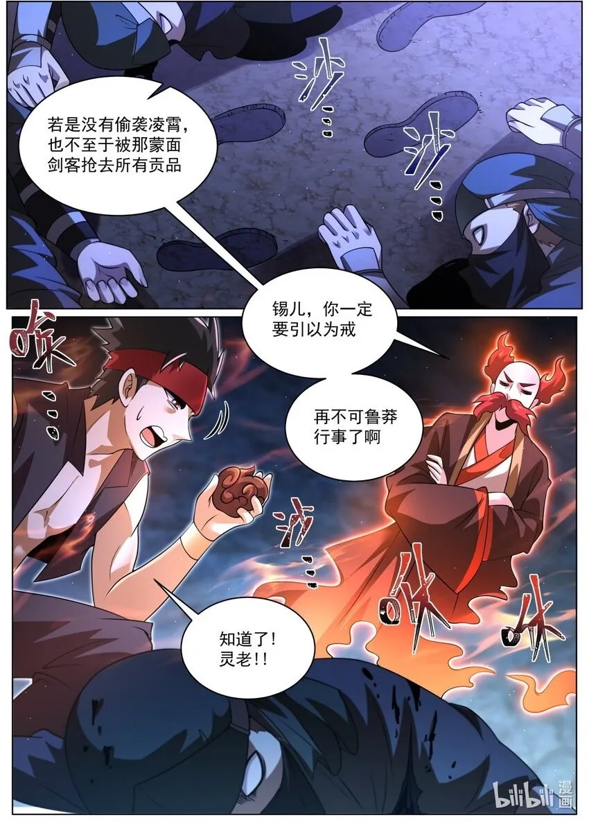 我们反派才不想当踏脚石漫画免费阅读漫画,111 谁能获得资格2图
