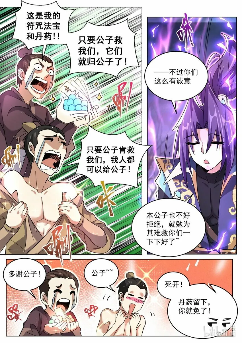 我们反派才不想当踏脚石漫画,97 破妄初秀4图