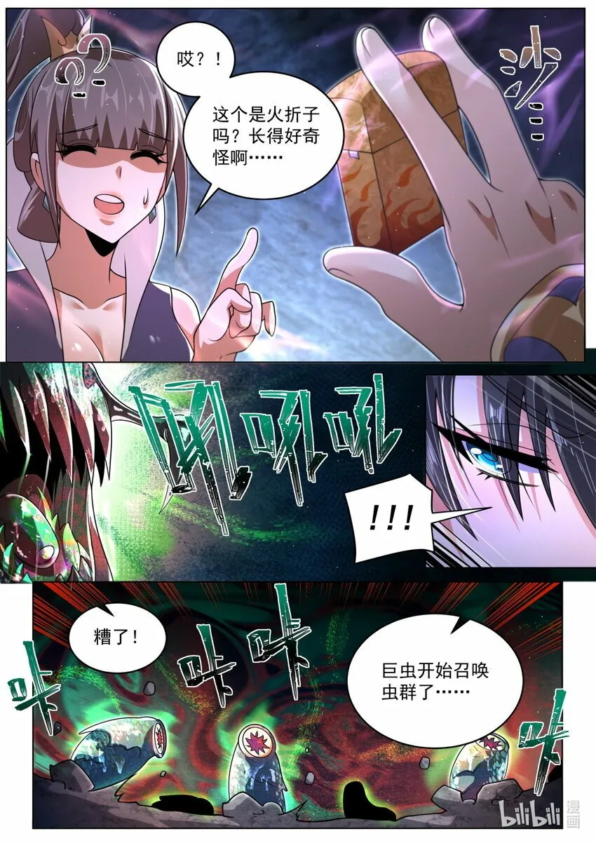 我们反派才不想当踏脚石漫画,107 红红火火恍恍惚惚4图