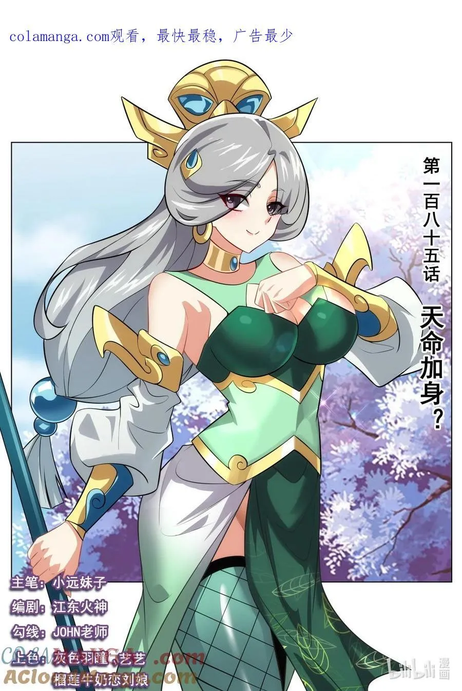 我们反派才不想当踏脚石漫画,185 天命加身？1图
