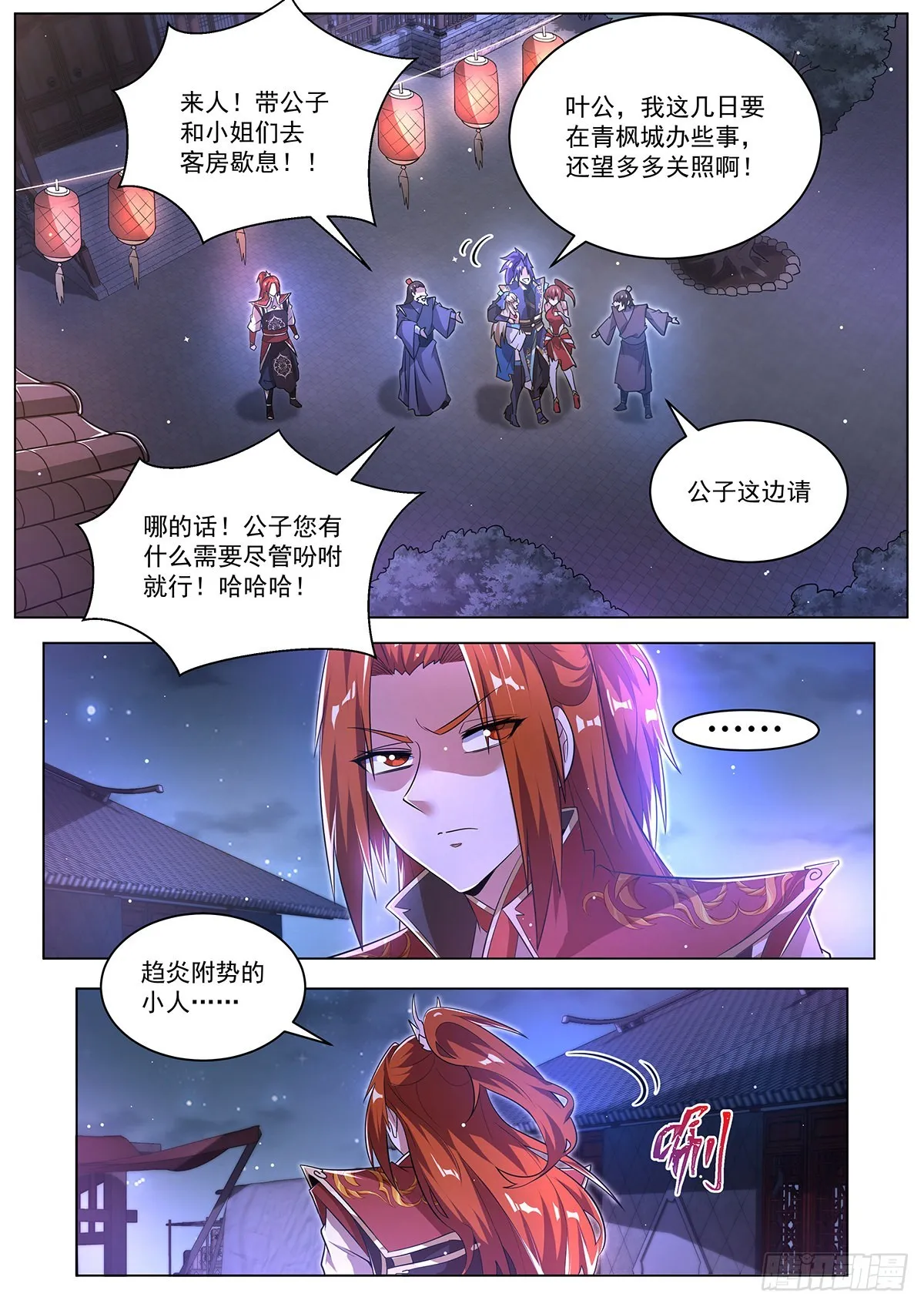 我们反派才不想当踏脚石漫画,18.八荒琉璃塔2图