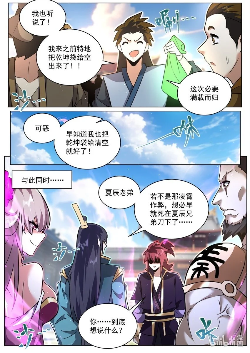 我们反派才不想当踏脚石漫画,156 各自组队5图