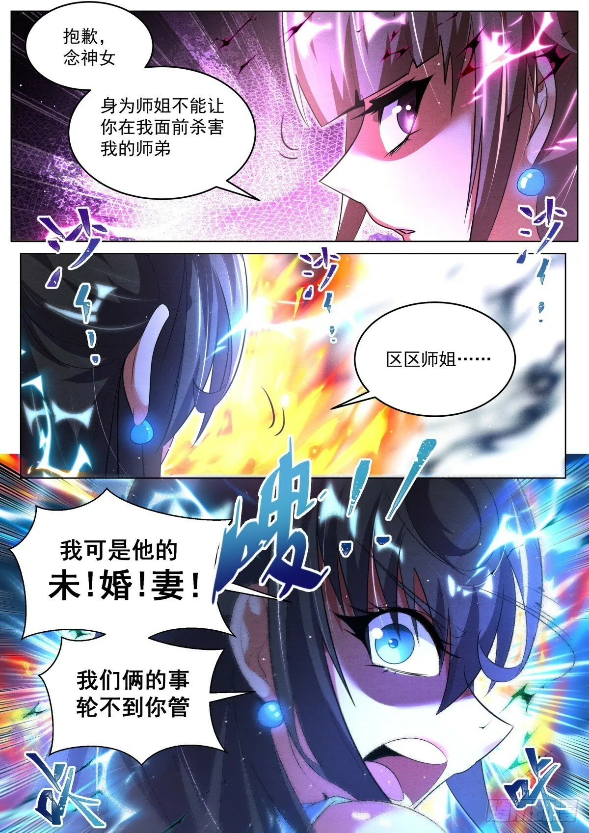 我们反派才不想当踏脚石漫画,86 原配大战小三？3图