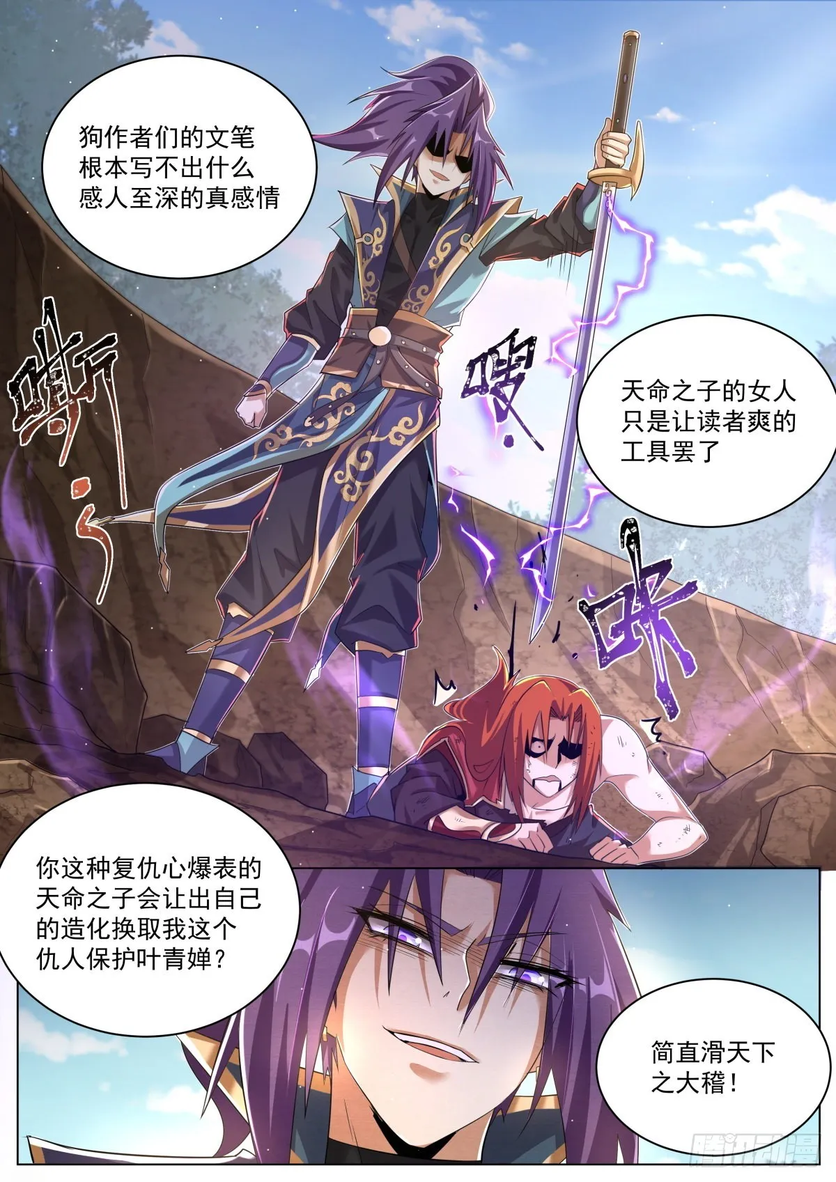 我们反派才不想当踏脚石漫画,33.惩罚二度2图