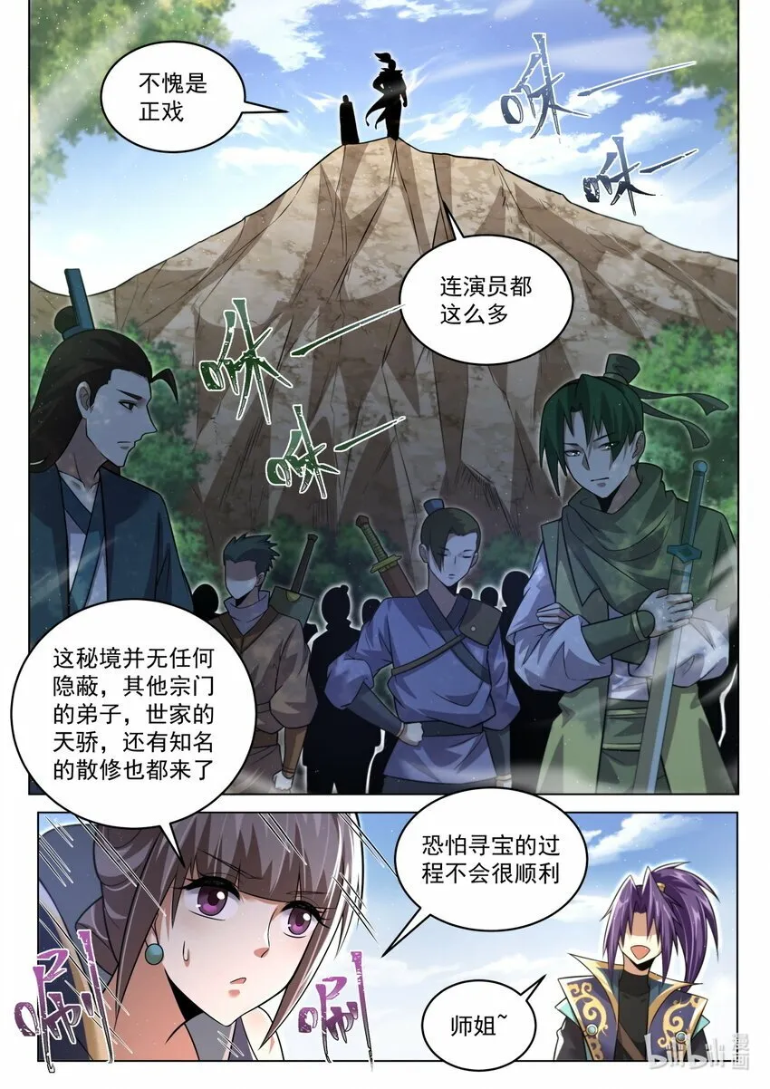 我们反派才不想当踏脚石漫画,94 大戏将至4图