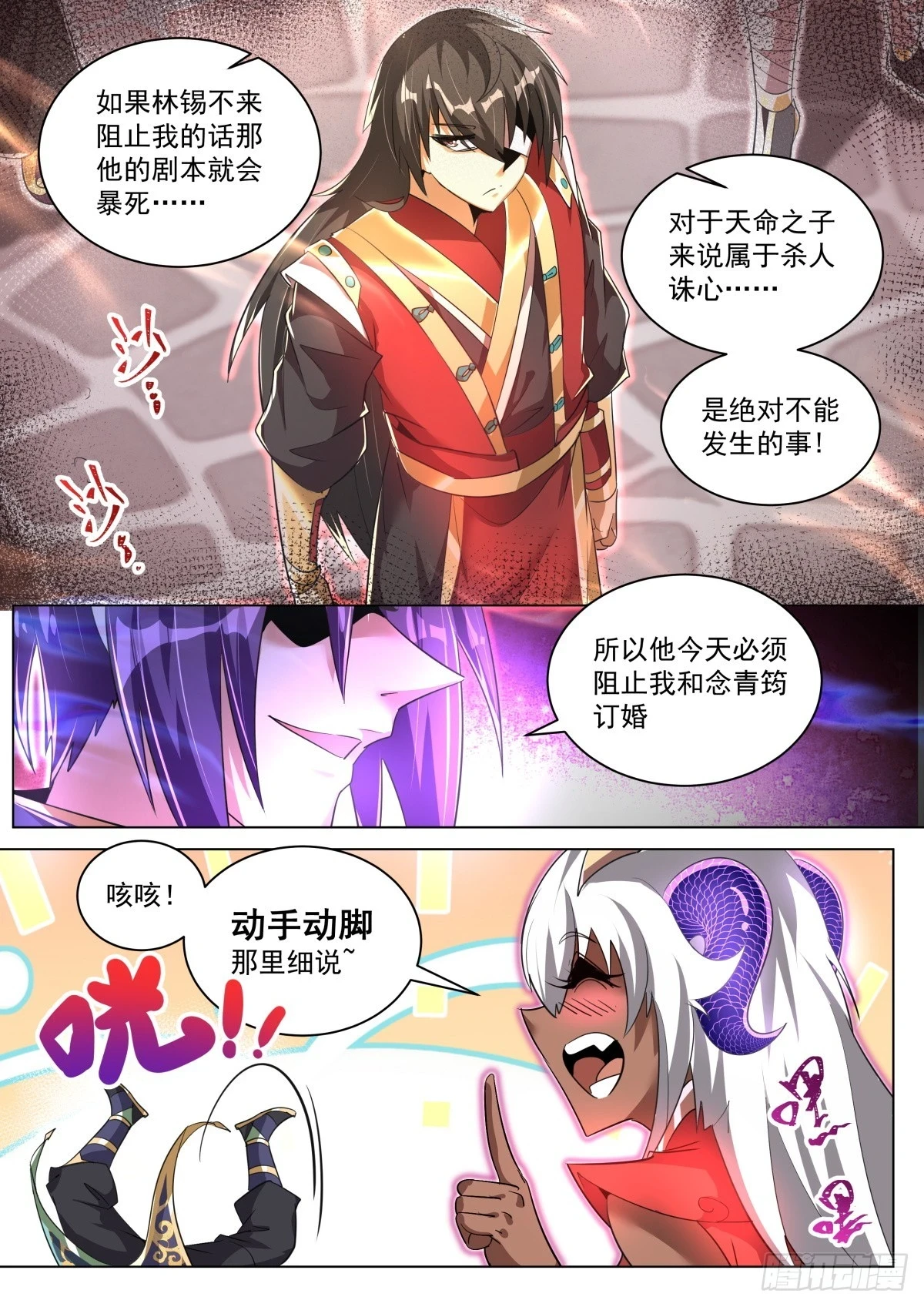 我们反派才不想当踏脚石漫画,69 气运滔天4图