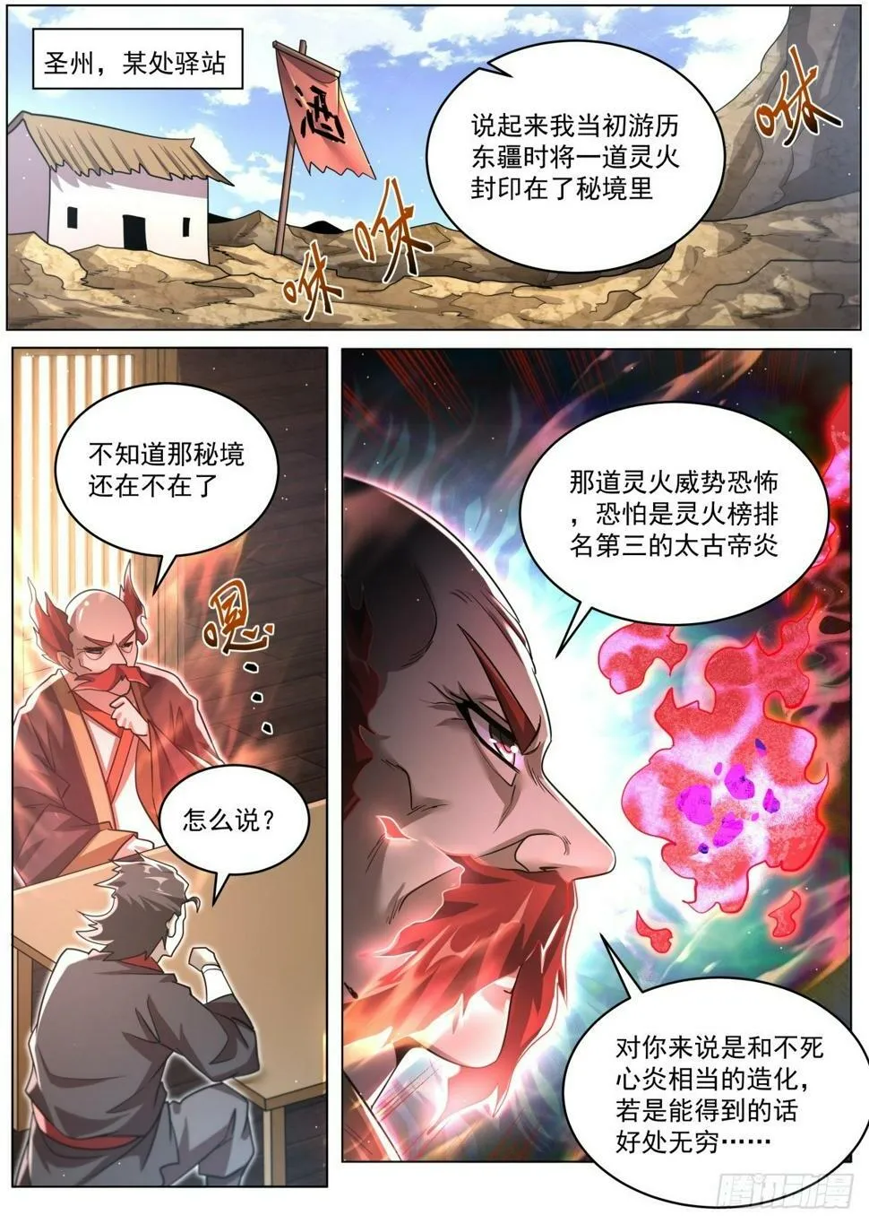 我们反派才不想当踏脚石漫画,82 目标：落日城2图