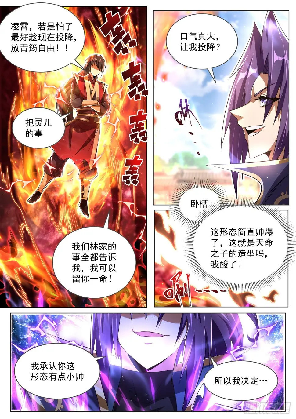 我们反派才不想当踏脚石漫画,72 无耻抄袭5图