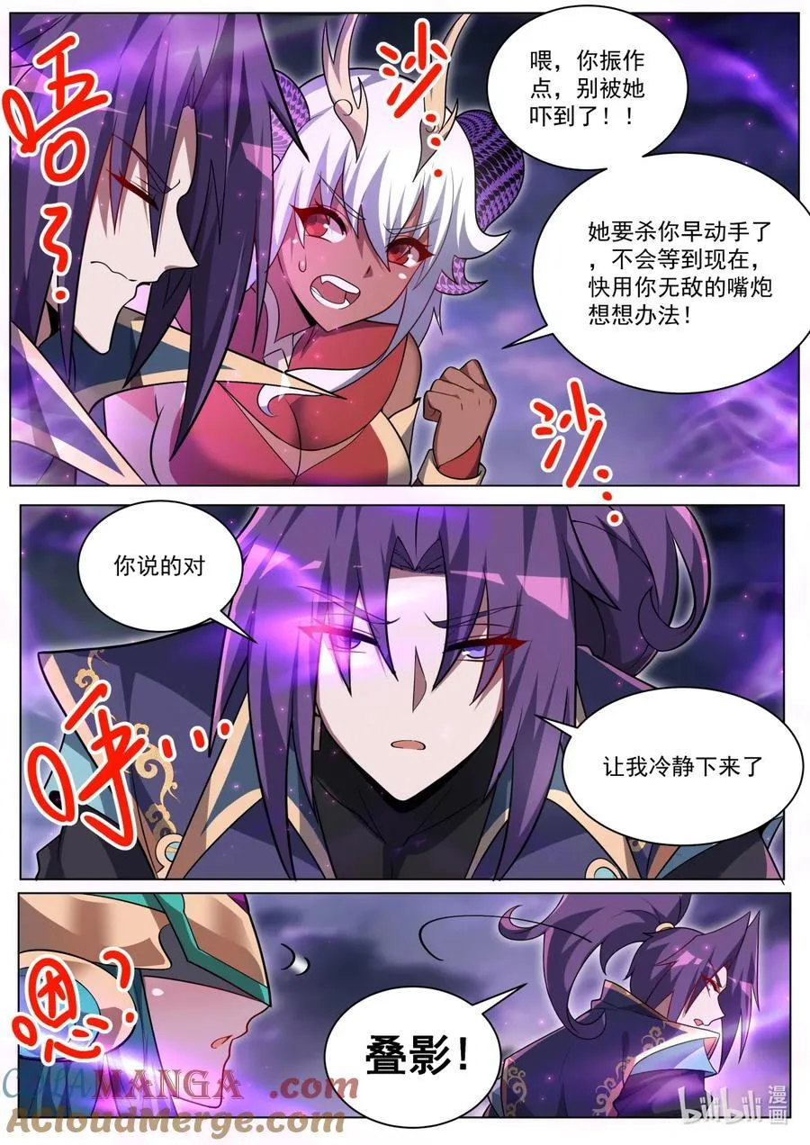 我们反派才不想当踏脚石漫画,177 挑战神帝5图