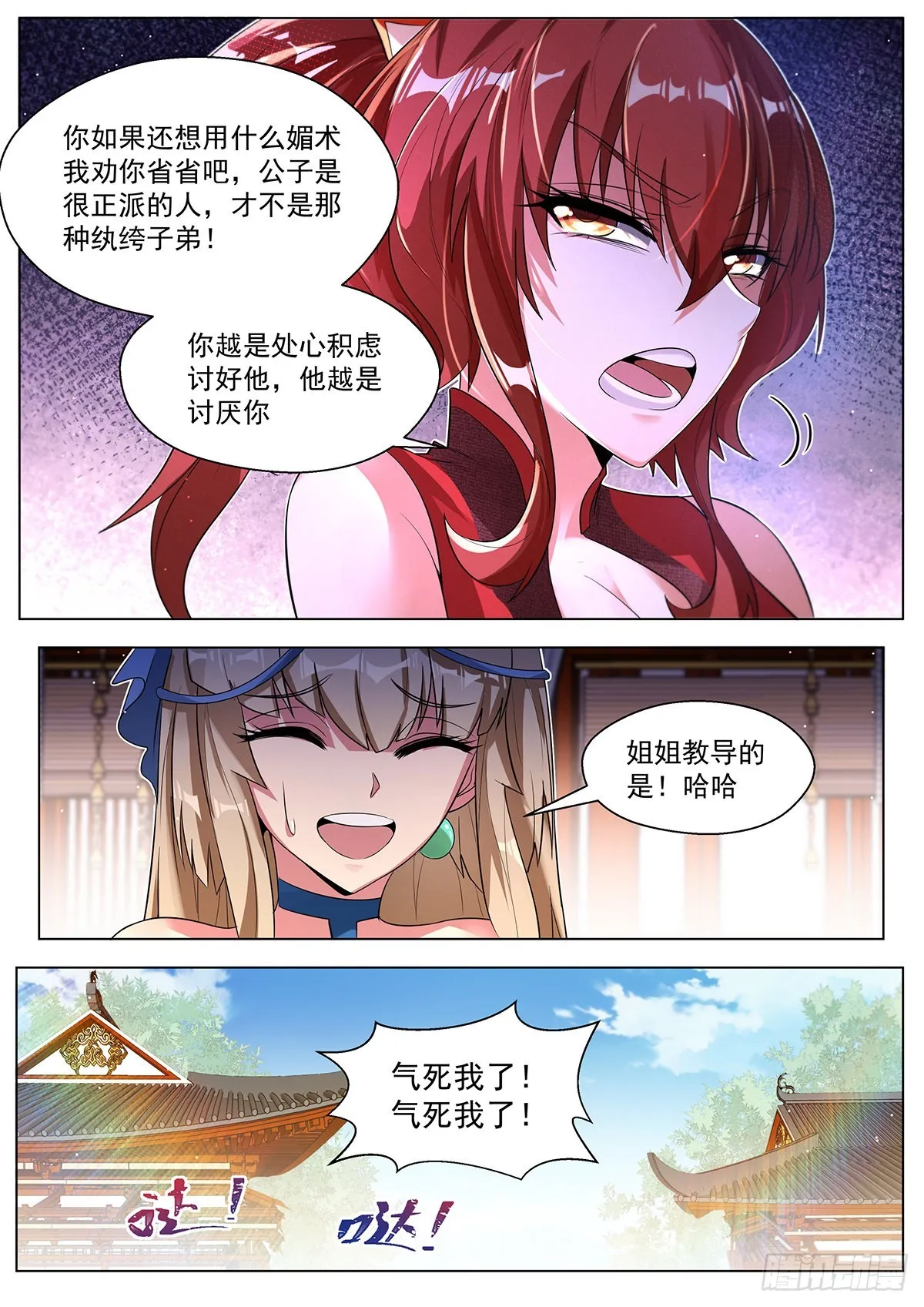 我们反派才不想当踏脚石漫画,22.怎么选3图
