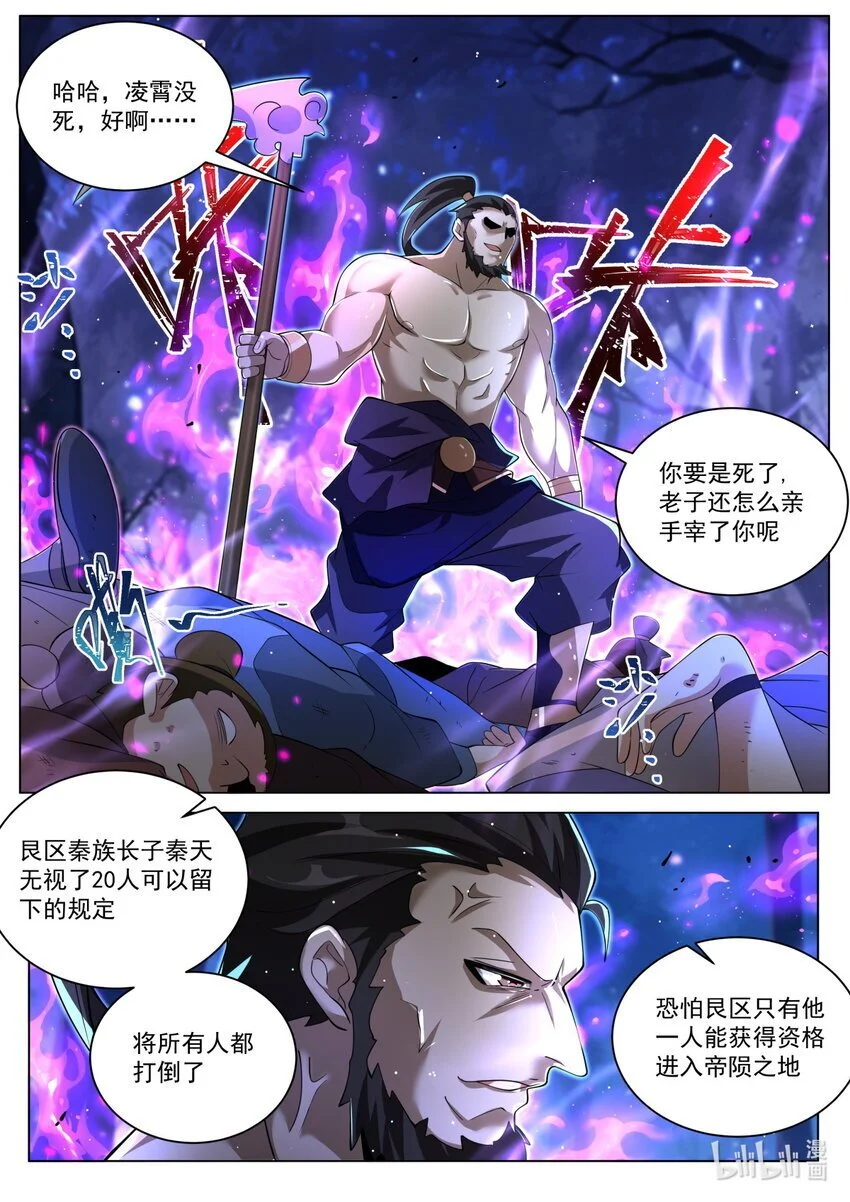 我们反派才不想当踏脚石漫画,148 其他区域的战斗5图