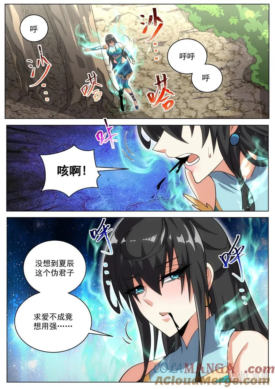 我们反派才不想当踏脚石漫画,180 追逐念青筠3图