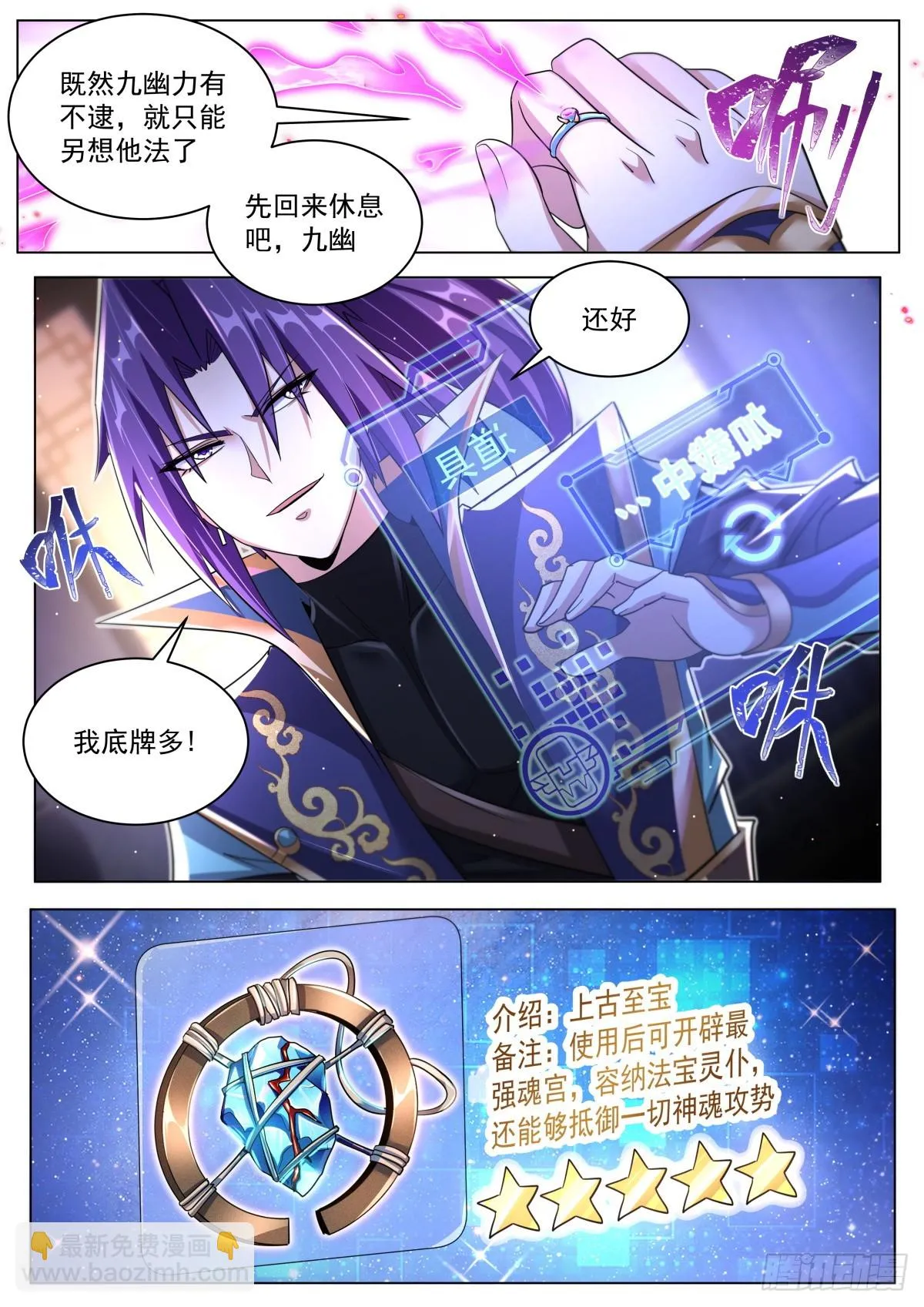 我们反派才不想当踏脚石漫画,65.老熟魔和不熟人2图