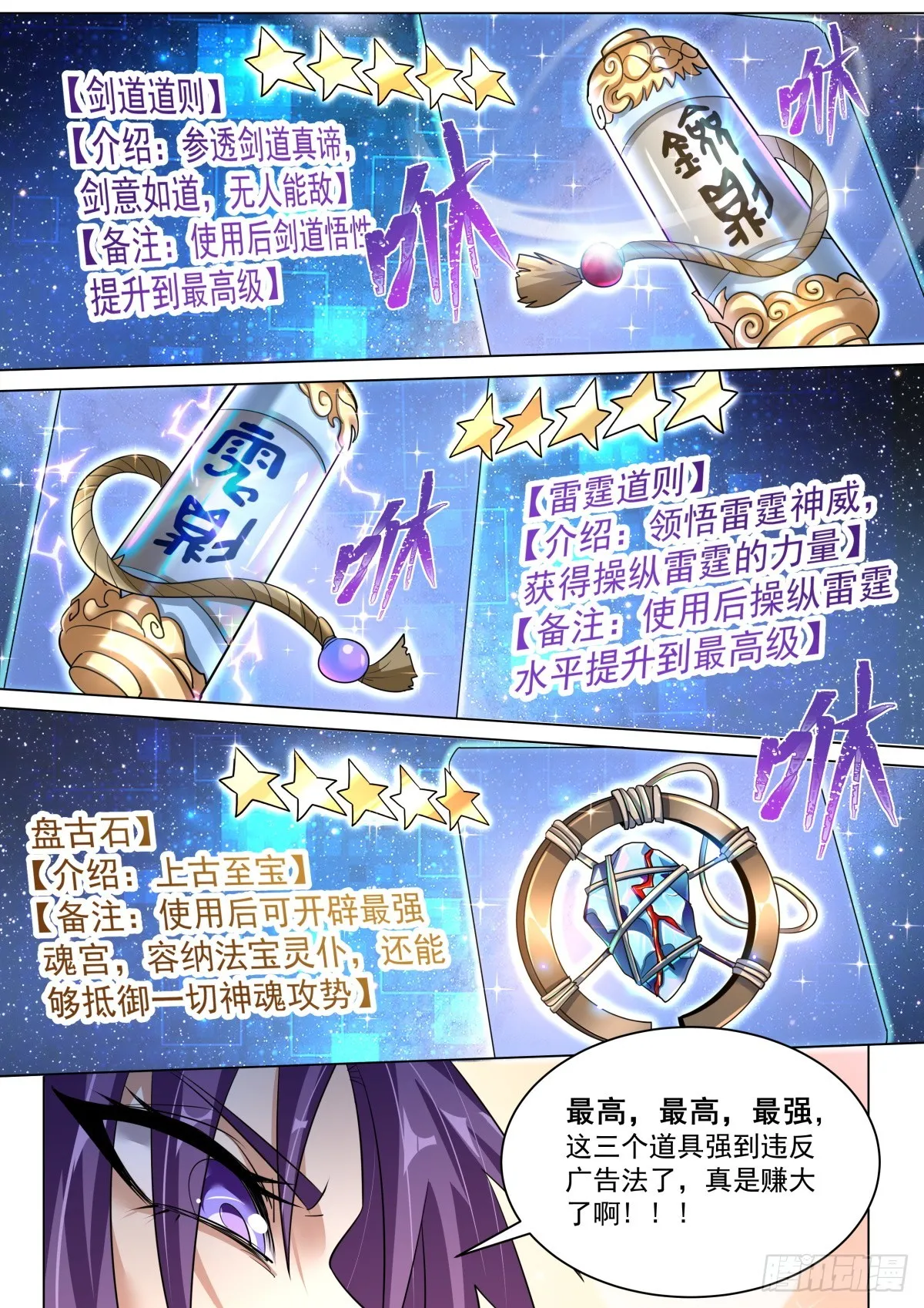 我们反派才不想当踏脚石漫画,51. 这不是废物吗？5图
