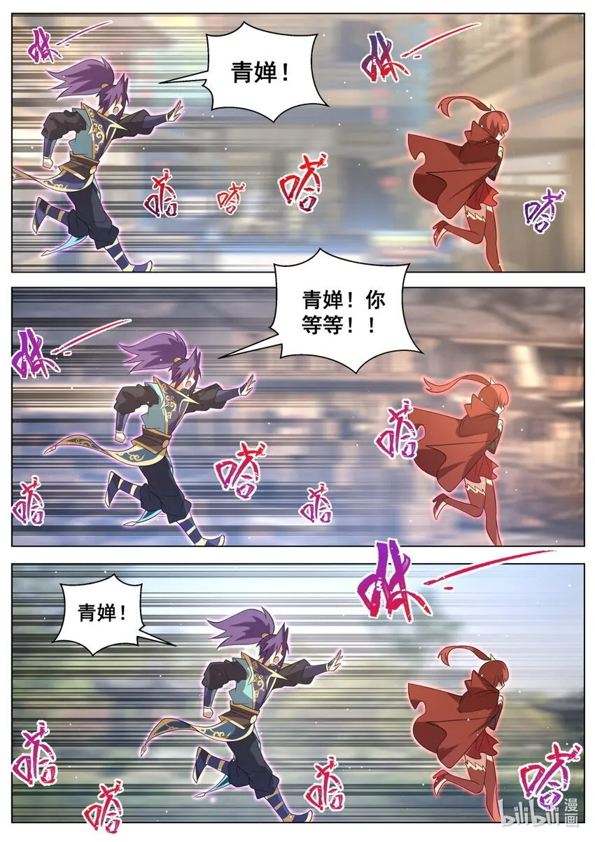 我们反派才不想当踏脚石漫画,135 再见叶青蝉5图