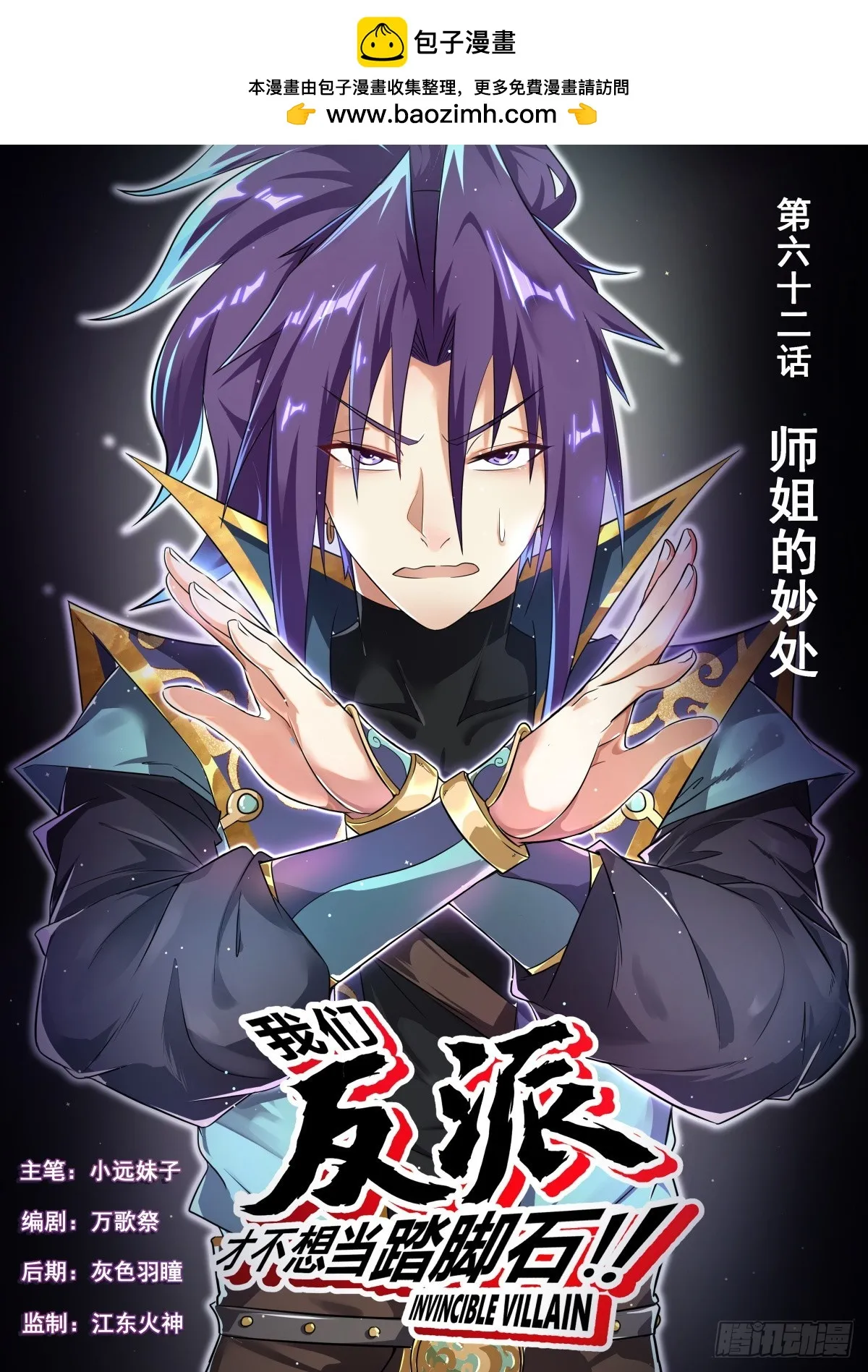 我们反派才不想当踏脚石漫画,62 师姐的妙处1图