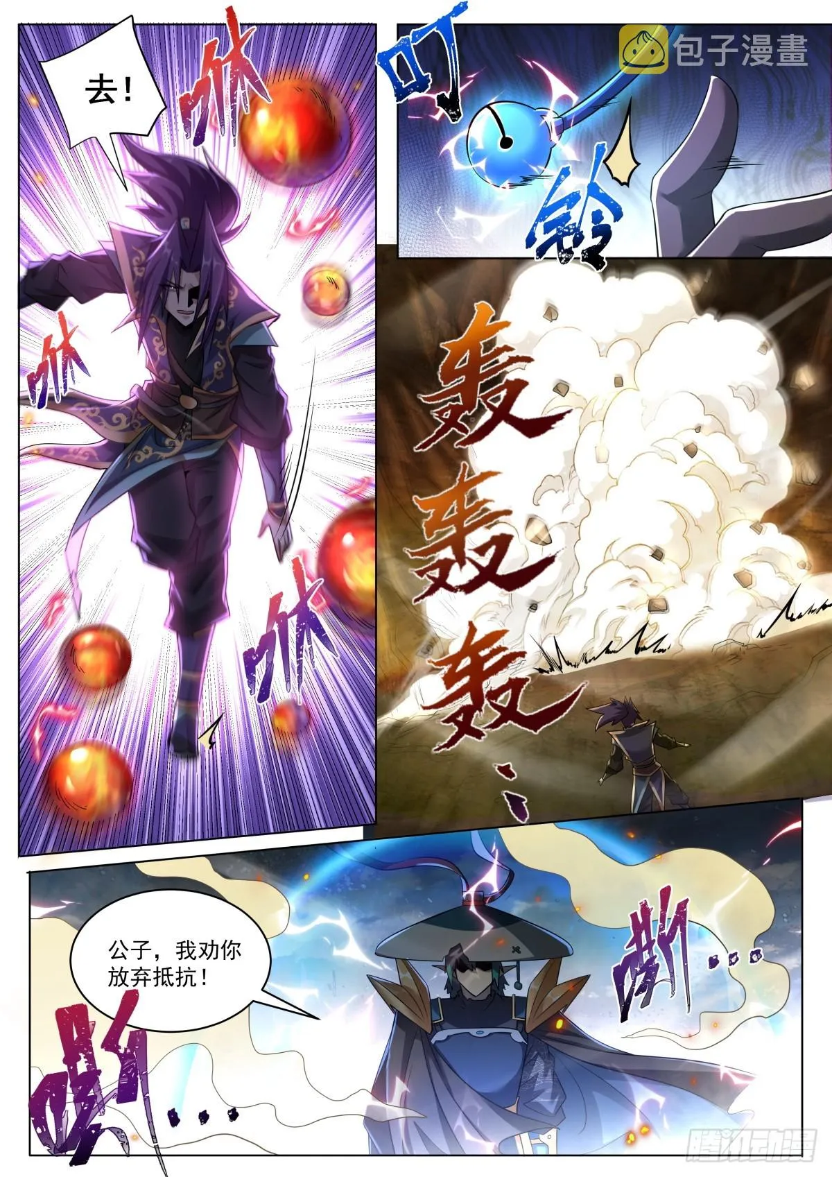 我们反派才不想当踏脚石漫画,37.舍身3图