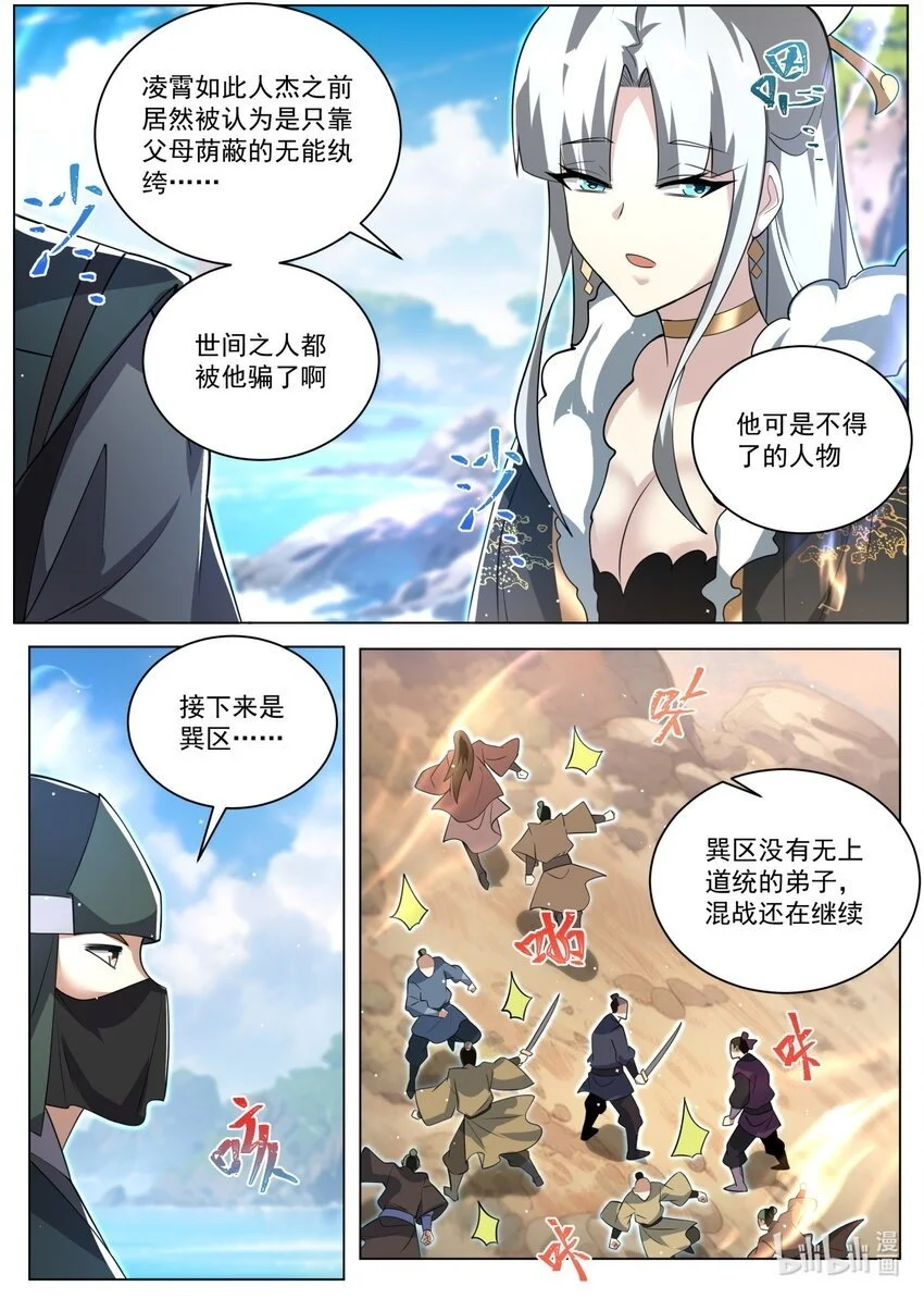 我们反派才不想当踏脚石漫画,148 其他区域的战斗3图