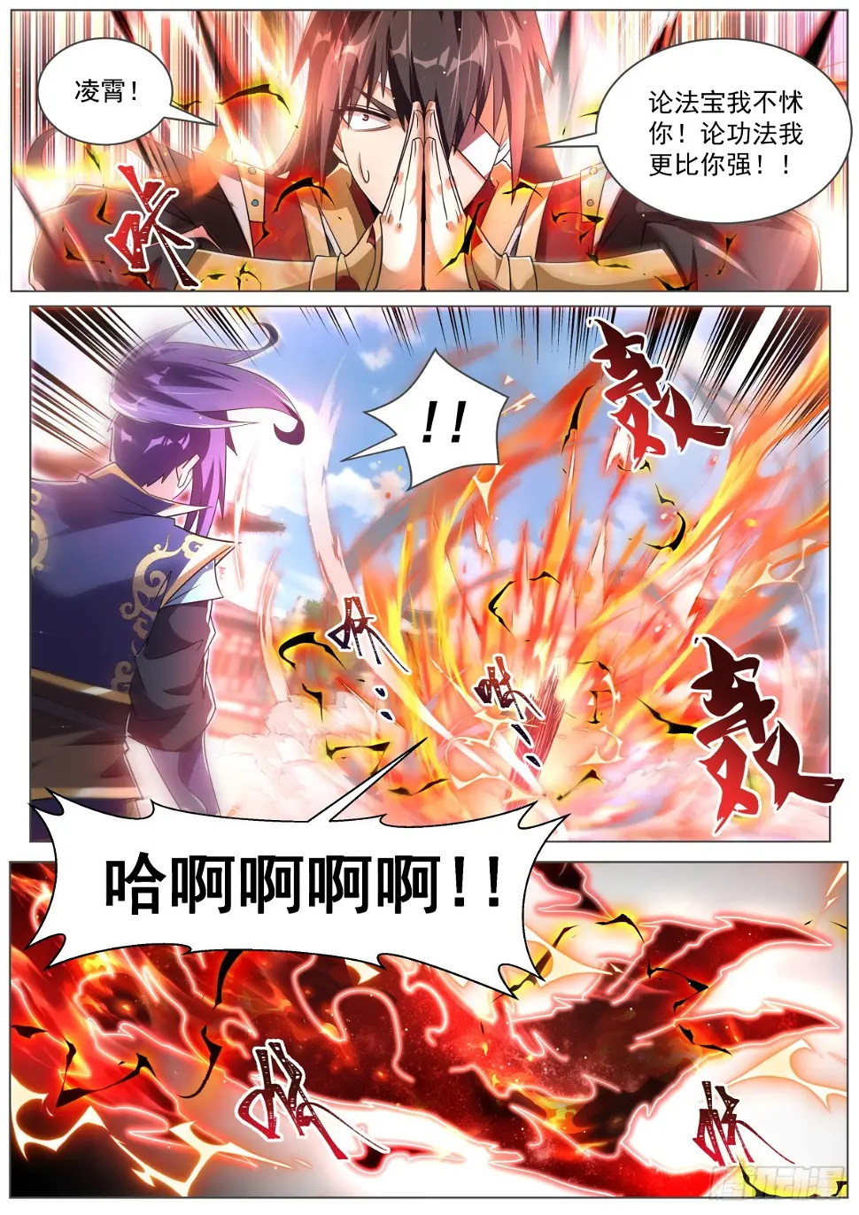 我们反派才不想当踏脚石漫画,72 无耻抄袭3图
