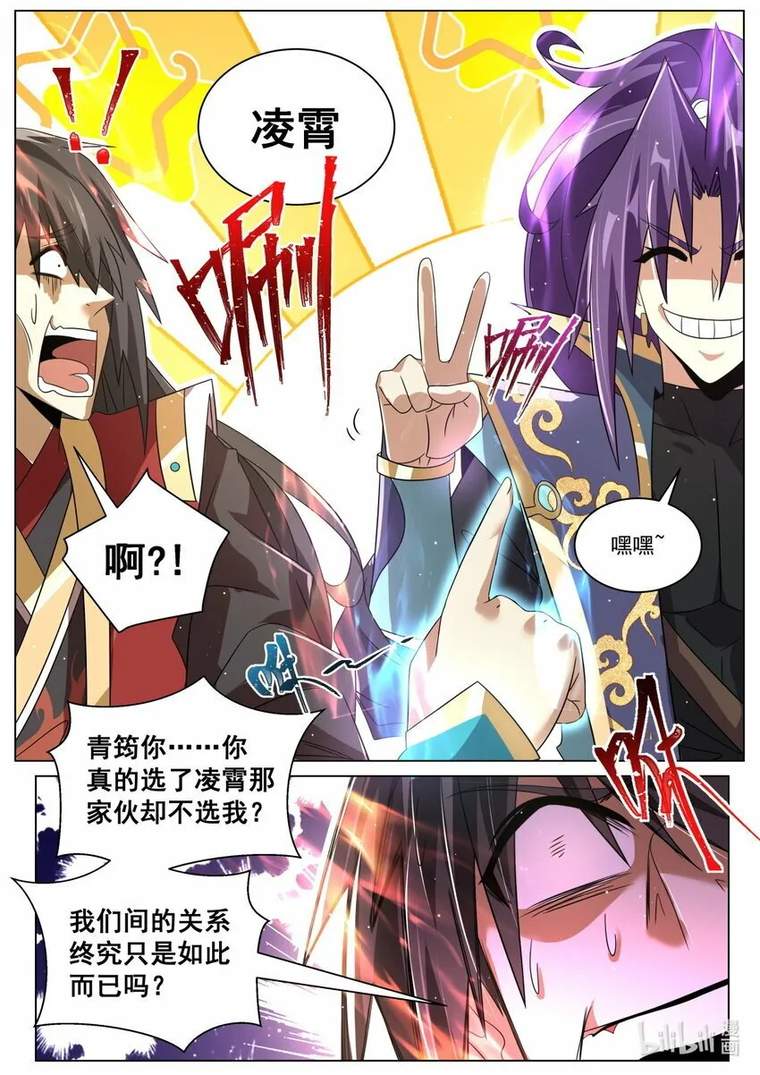 我们反派才不想当踏脚石漫画,113 前男友和未婚夫4图
